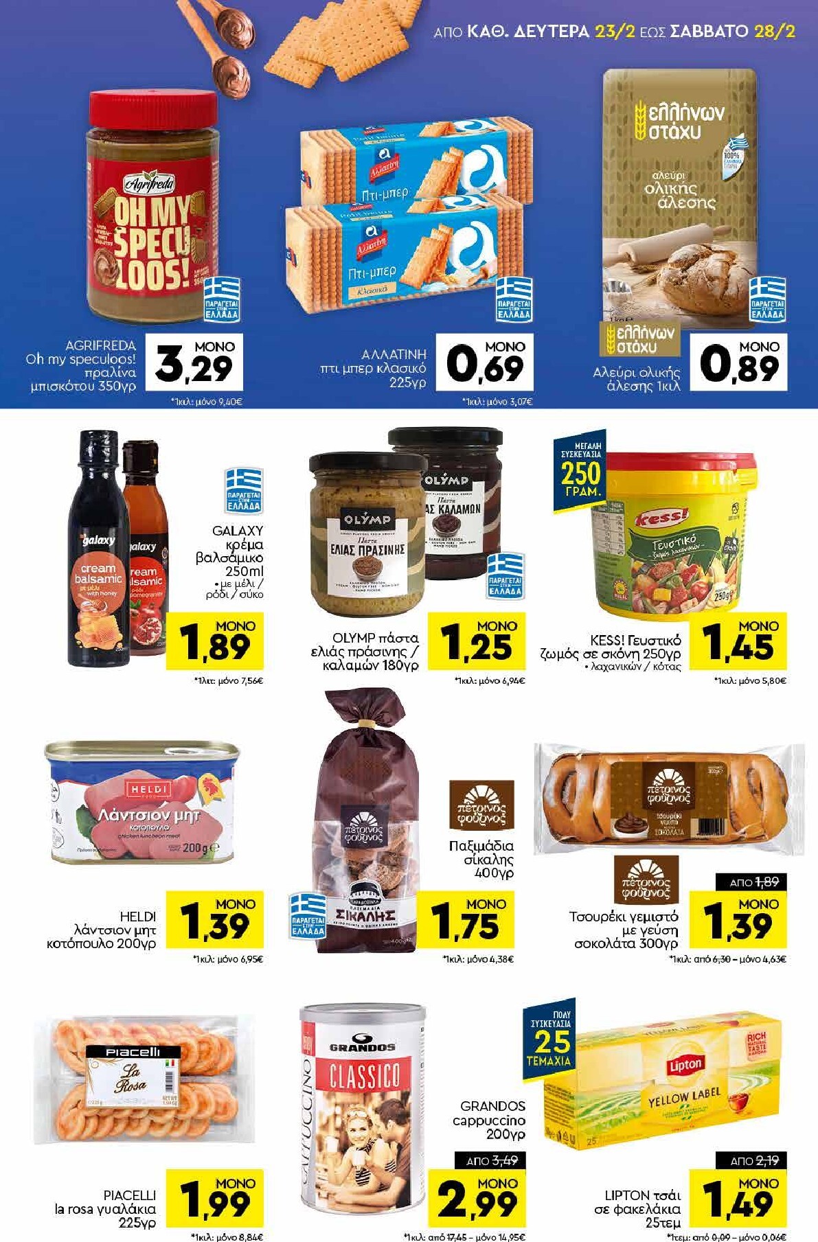 discount-markt - Discount Markt φυλλάδιο έγκυρο από 23/02/2026 - 28/02/2026 - page: 9