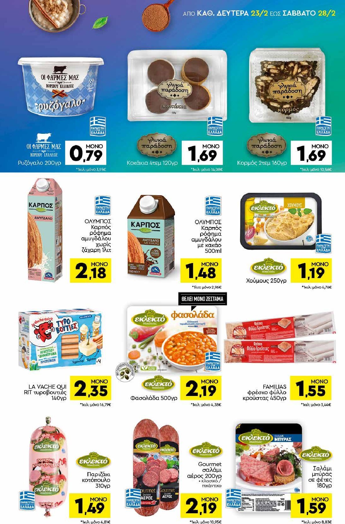 discount-markt - Discount Markt φυλλάδιο έγκυρο από 23/02/2026 - 28/02/2026 - page: 7