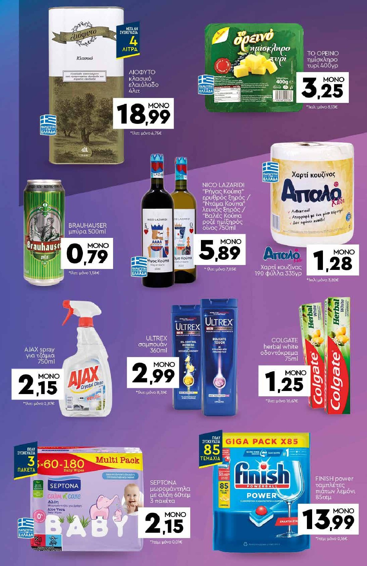 discount-markt - Discount Markt φυλλάδιο έγκυρο από 23/02/2026 - 28/02/2026 - page: 21