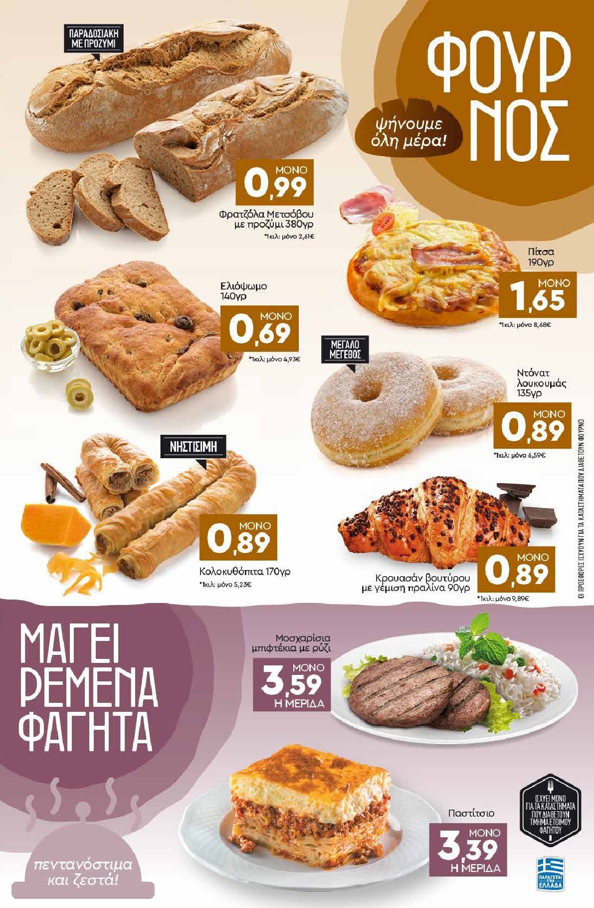 discount-markt - Discount Markt φυλλάδιο έγκυρο από 02/03/2026 - 07/03/2026 - page: 3