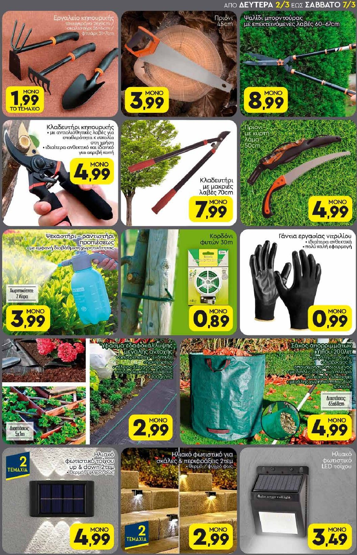 discount-markt - Discount Markt φυλλάδιο έγκυρο από 02/03/2026 - 07/03/2026 - page: 17