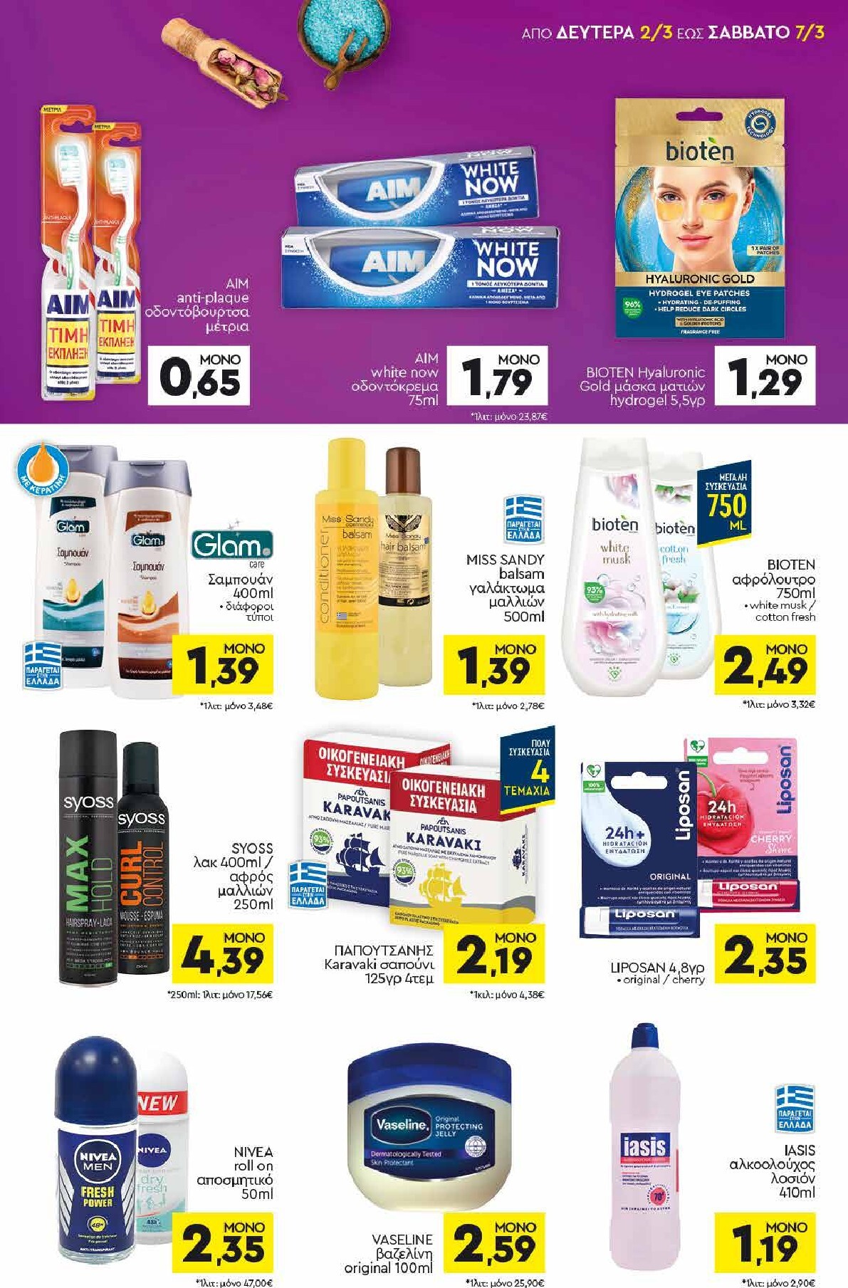 discount-markt - Discount Markt φυλλάδιο έγκυρο από 02/03/2026 - 07/03/2026 - page: 13