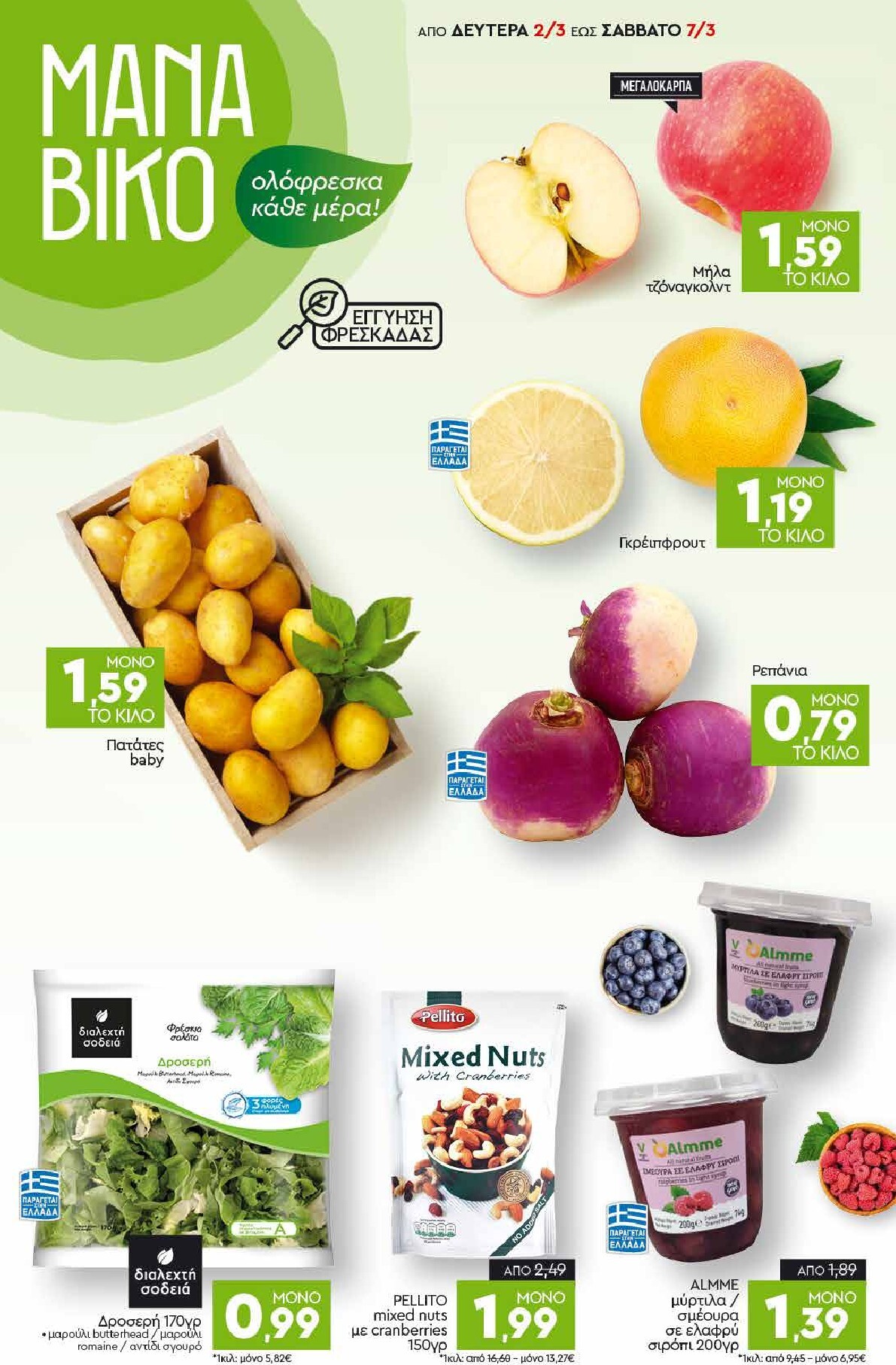 discount-markt - Discount Markt φυλλάδιο έγκυρο από 02/03/2026 - 07/03/2026 - page: 2