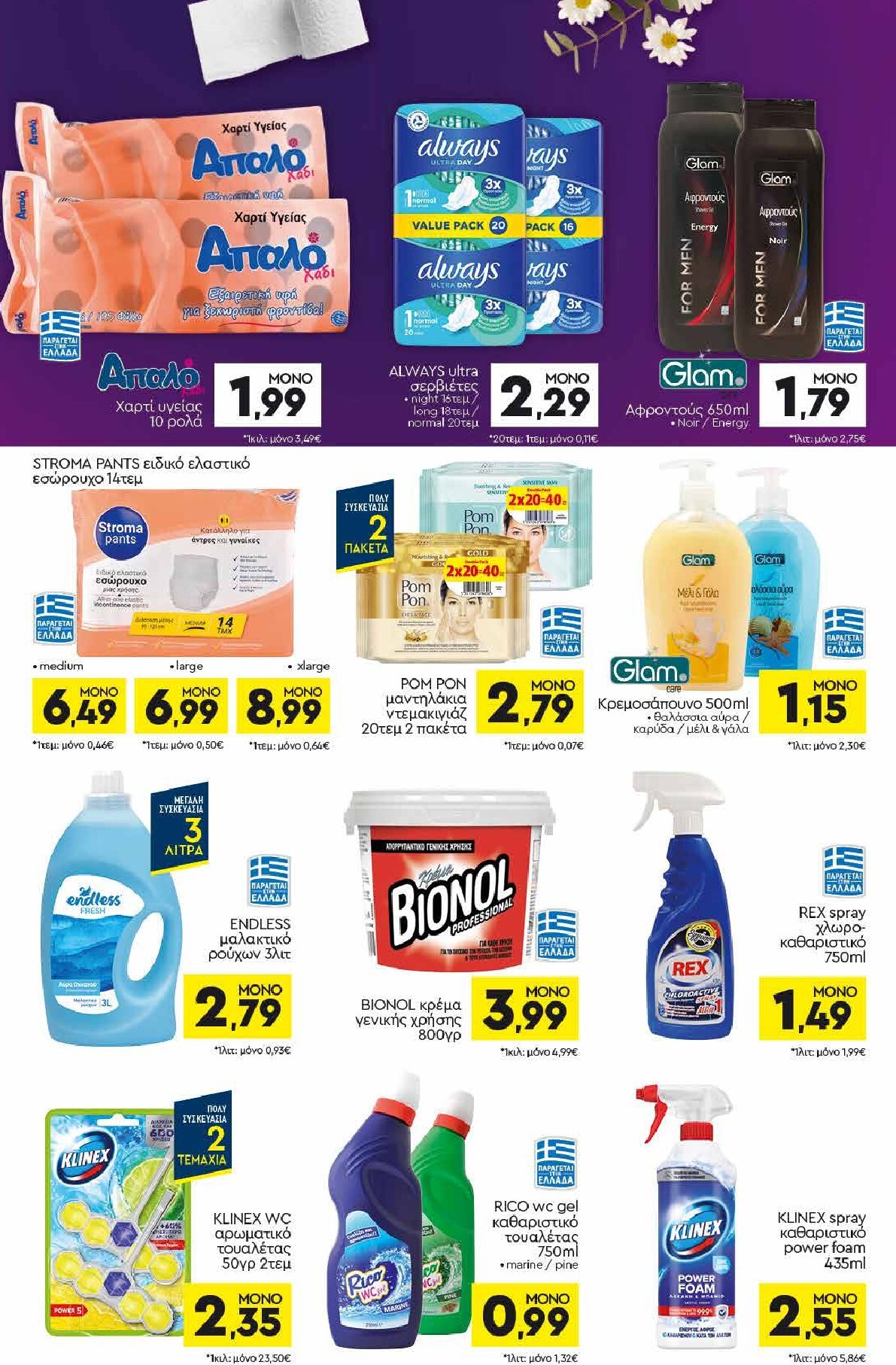 discount-markt - Discount Markt φυλλάδιο έγκυρο από 02/03/2026 - 07/03/2026 - page: 14