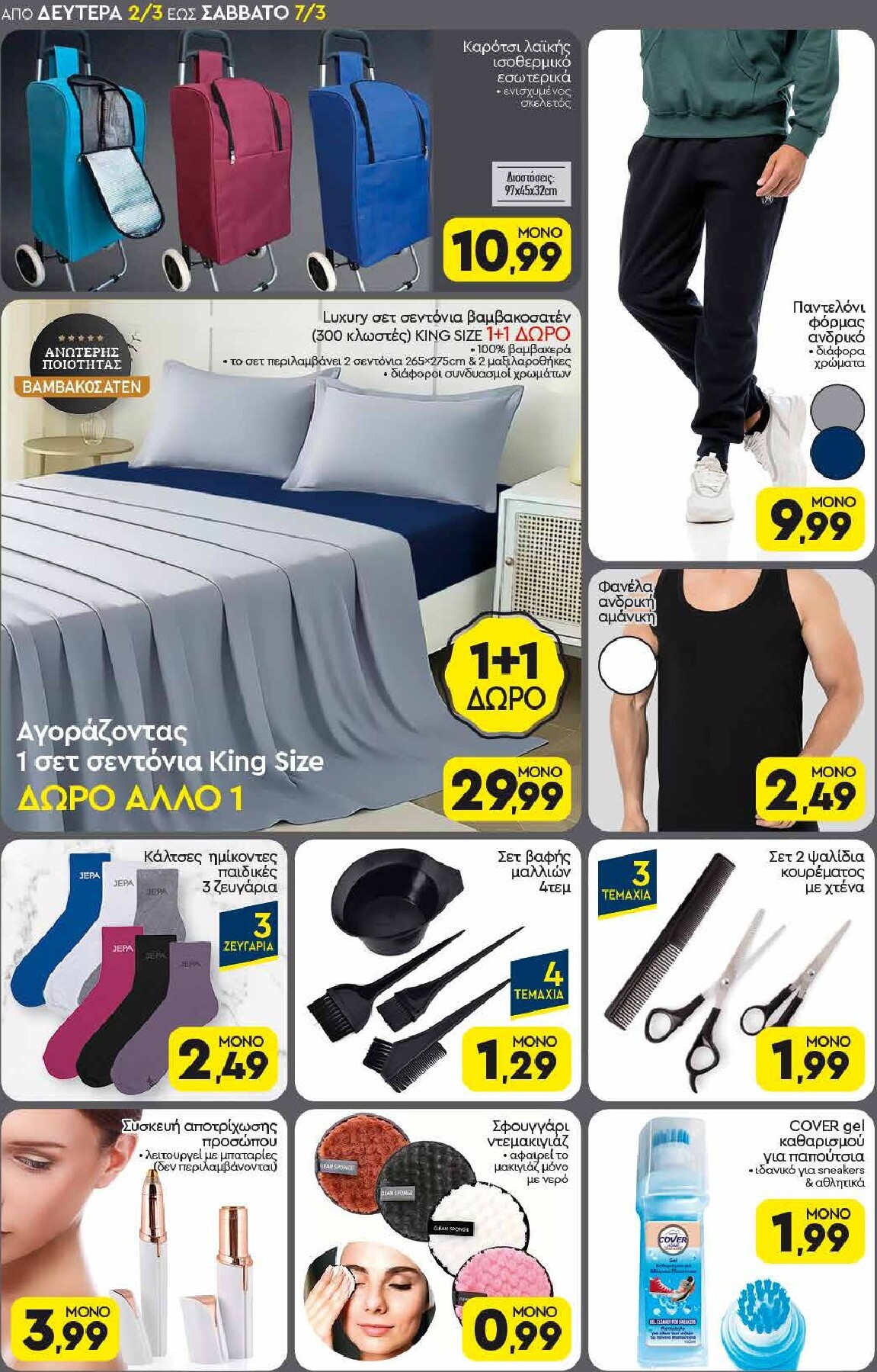 discount-markt - Discount Markt φυλλάδιο έγκυρο από 02/03/2026 - 07/03/2026 - page: 18