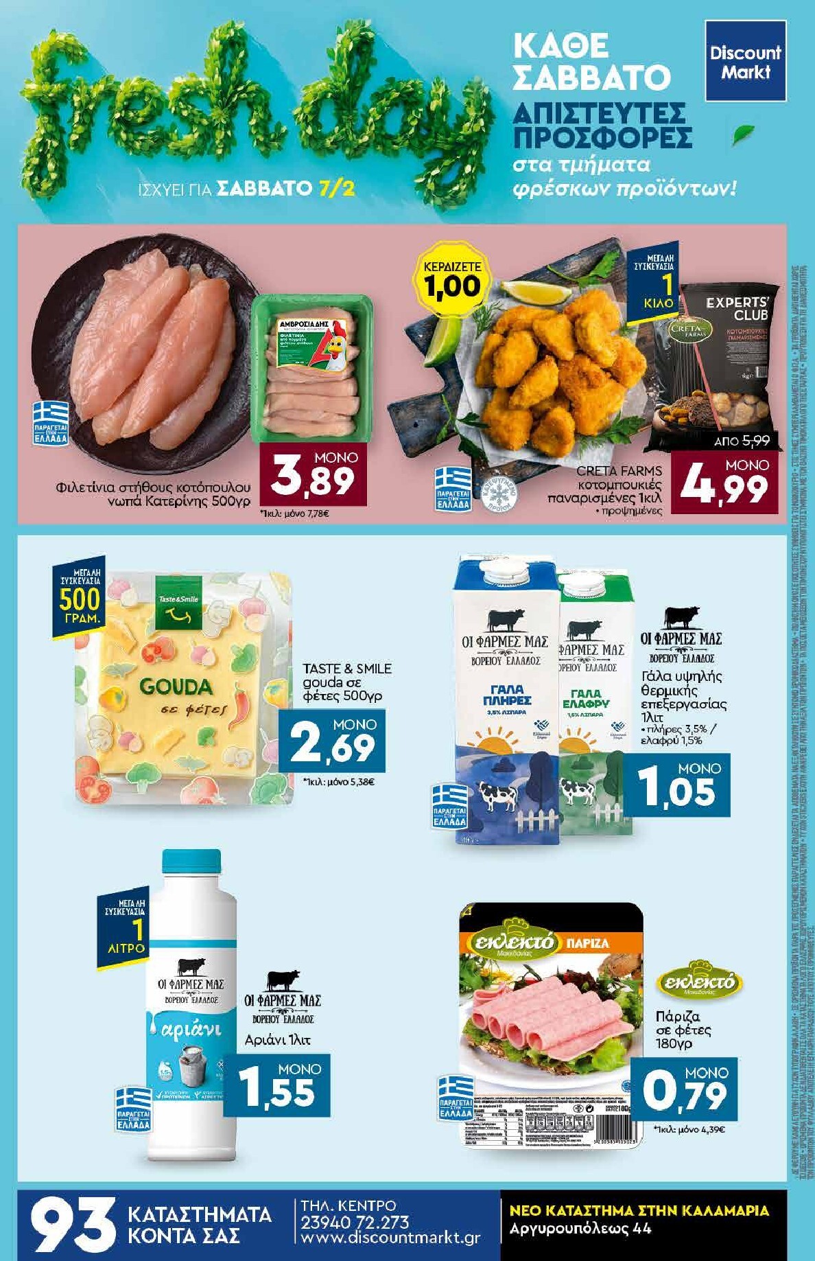 discount-markt - Discount Markt φυλλάδιο έγκυρο από 02/03/2026 - 07/03/2026 - page: 24