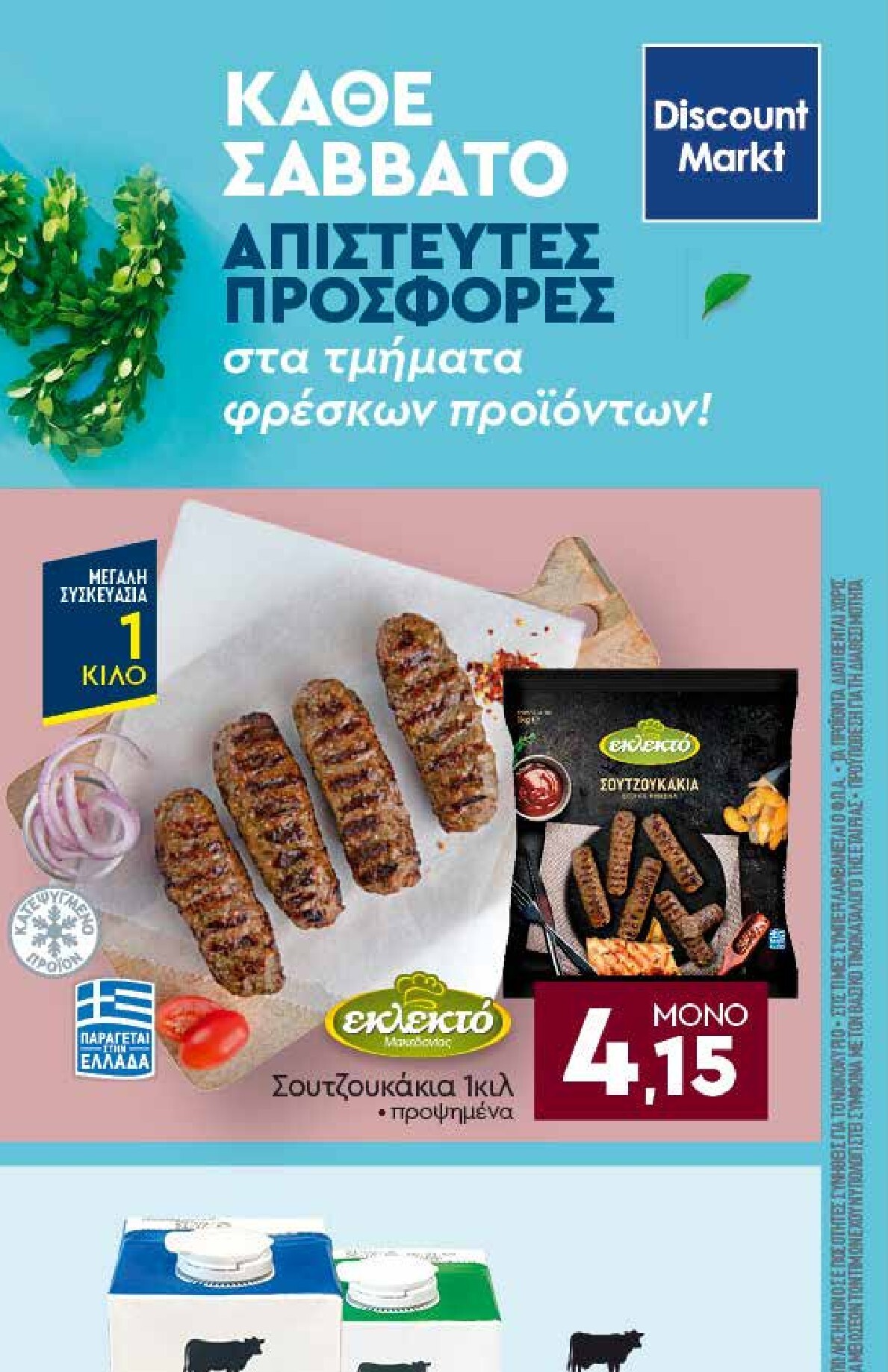 discount-markt - Discount Markt φυλλάδιο έγκυρο από 02/03/2026 - 07/03/2026 - page: 23