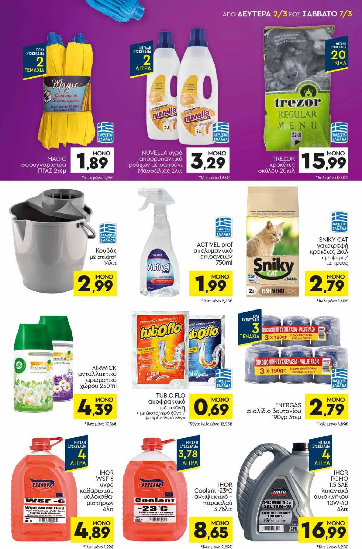 discount-markt - Discount Markt φυλλάδιο έγκυρο από 02/03/2026 - 07/03/2026 - page: 15