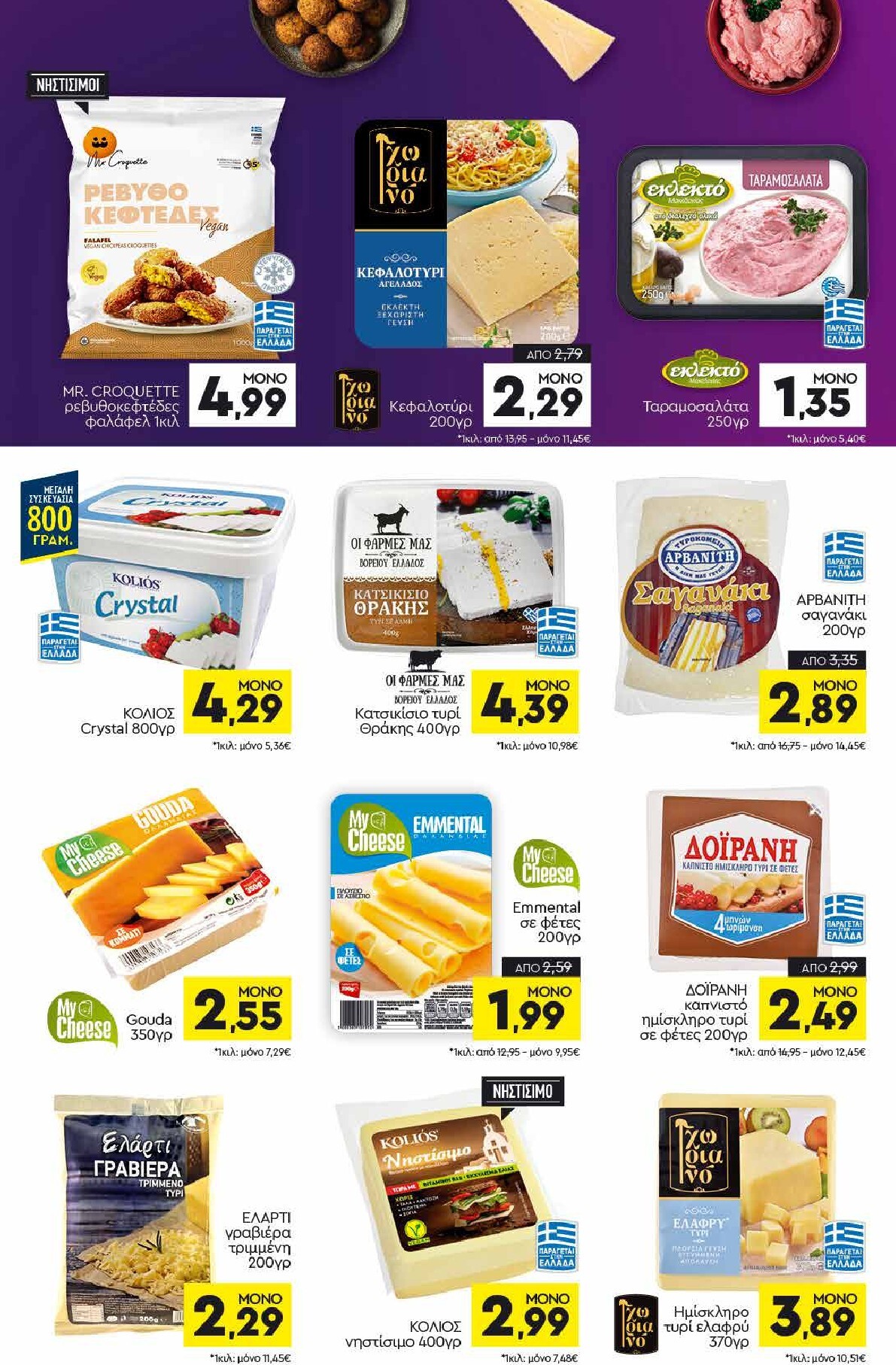 discount-markt - Discount Markt φυλλάδιο έγκυρο από 02/03/2026 - 07/03/2026 - page: 6