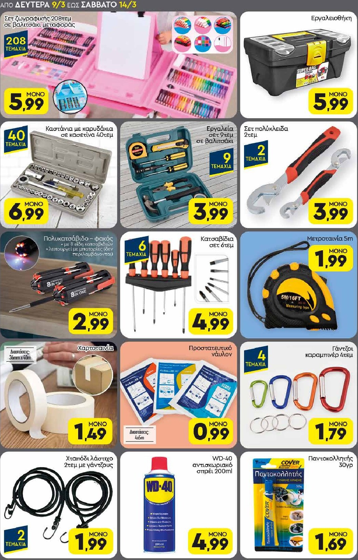 discount-markt - Discount Markt φυλλάδιο έγκυρο από 09/03/2026 - 14/03/2026 - page: 18