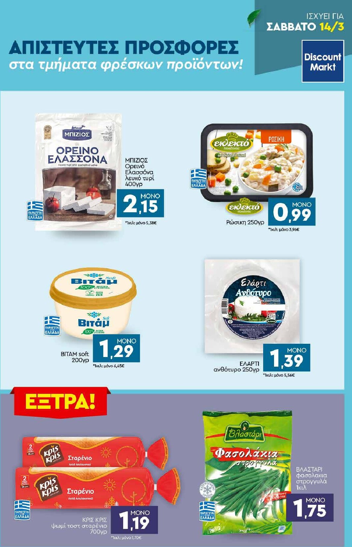 discount-markt - Discount Markt φυλλάδιο έγκυρο από 09/03/2026 - 14/03/2026 - page: 23