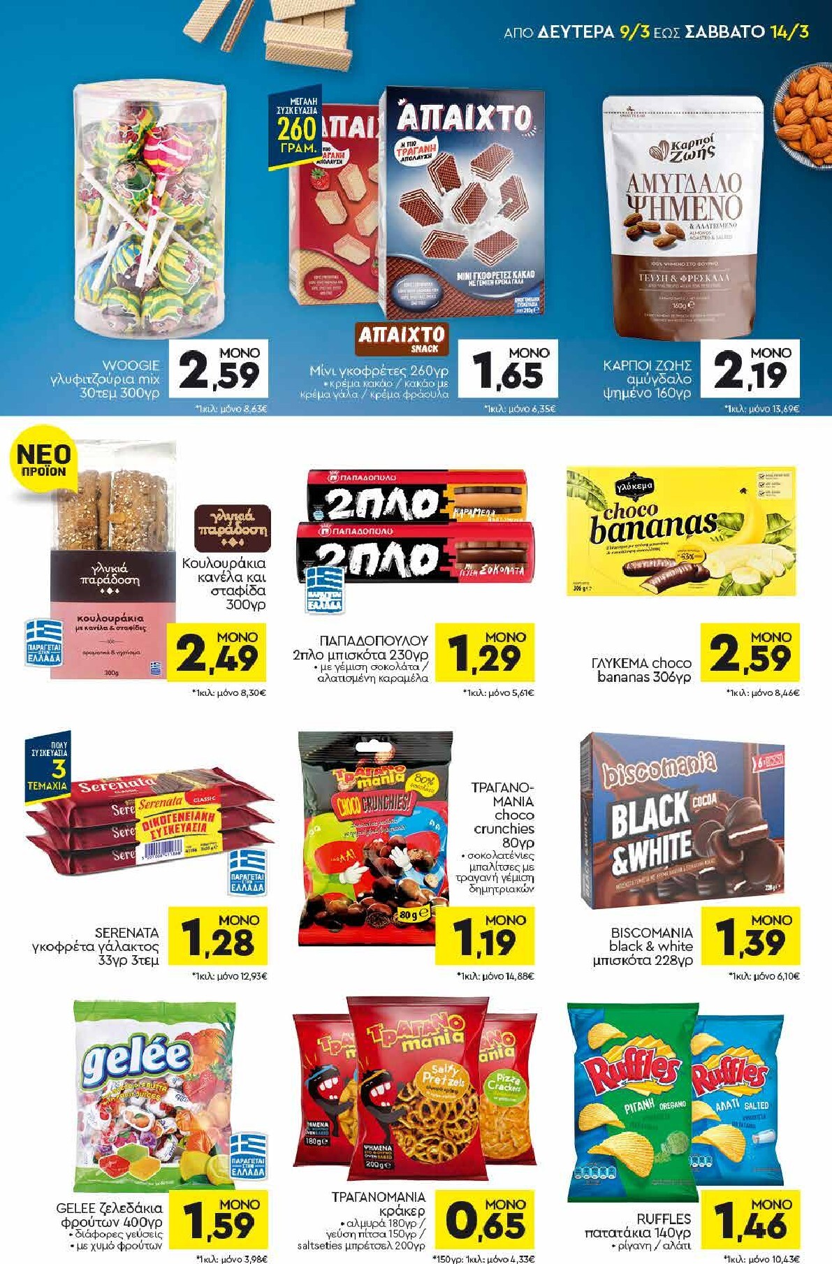 discount-markt - Discount Markt φυλλάδιο έγκυρο από 09/03/2026 - 14/03/2026 - page: 11