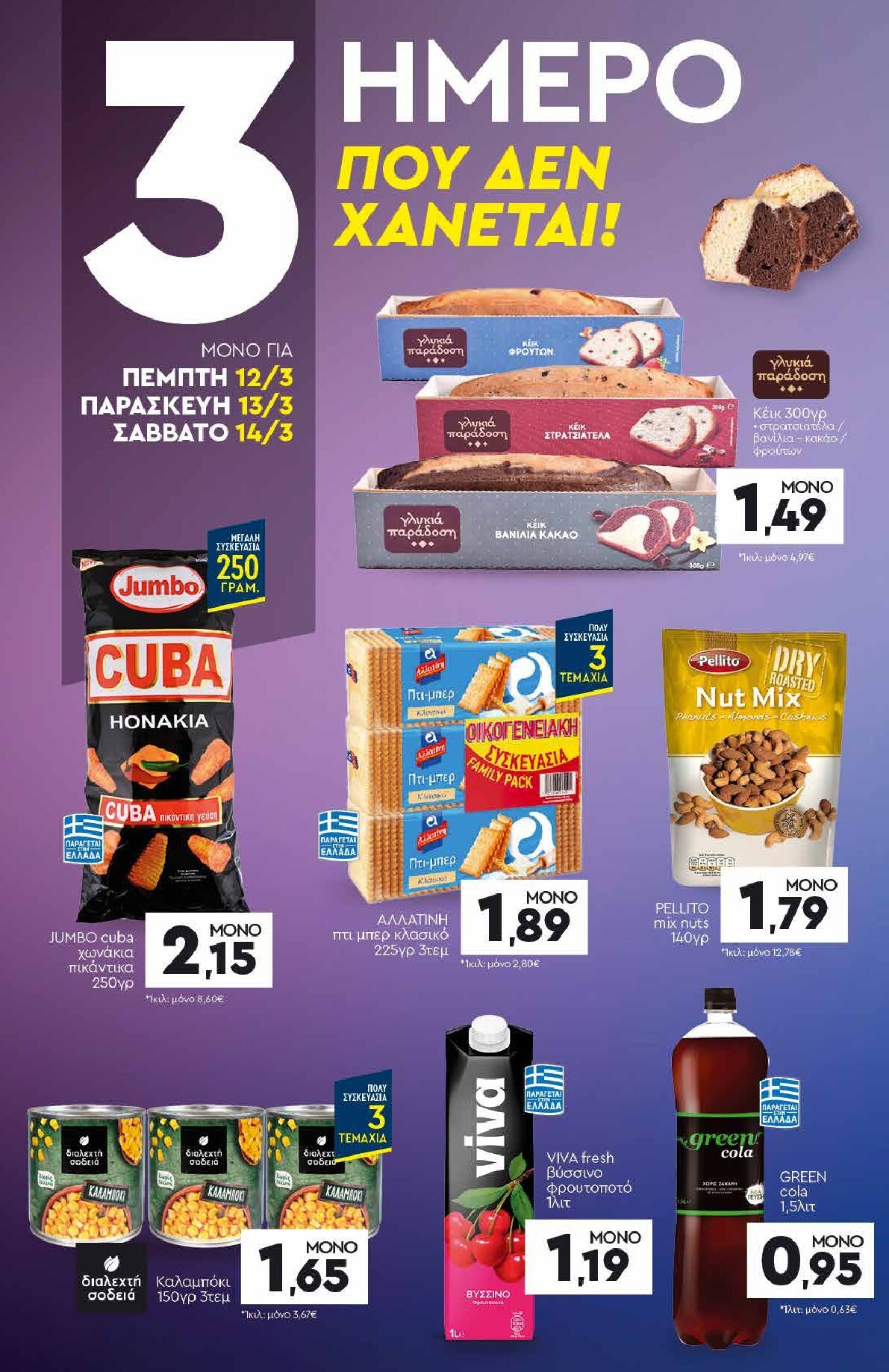 discount-markt - Discount Markt φυλλάδιο έγκυρο από 09/03/2026 - 14/03/2026 - page: 20