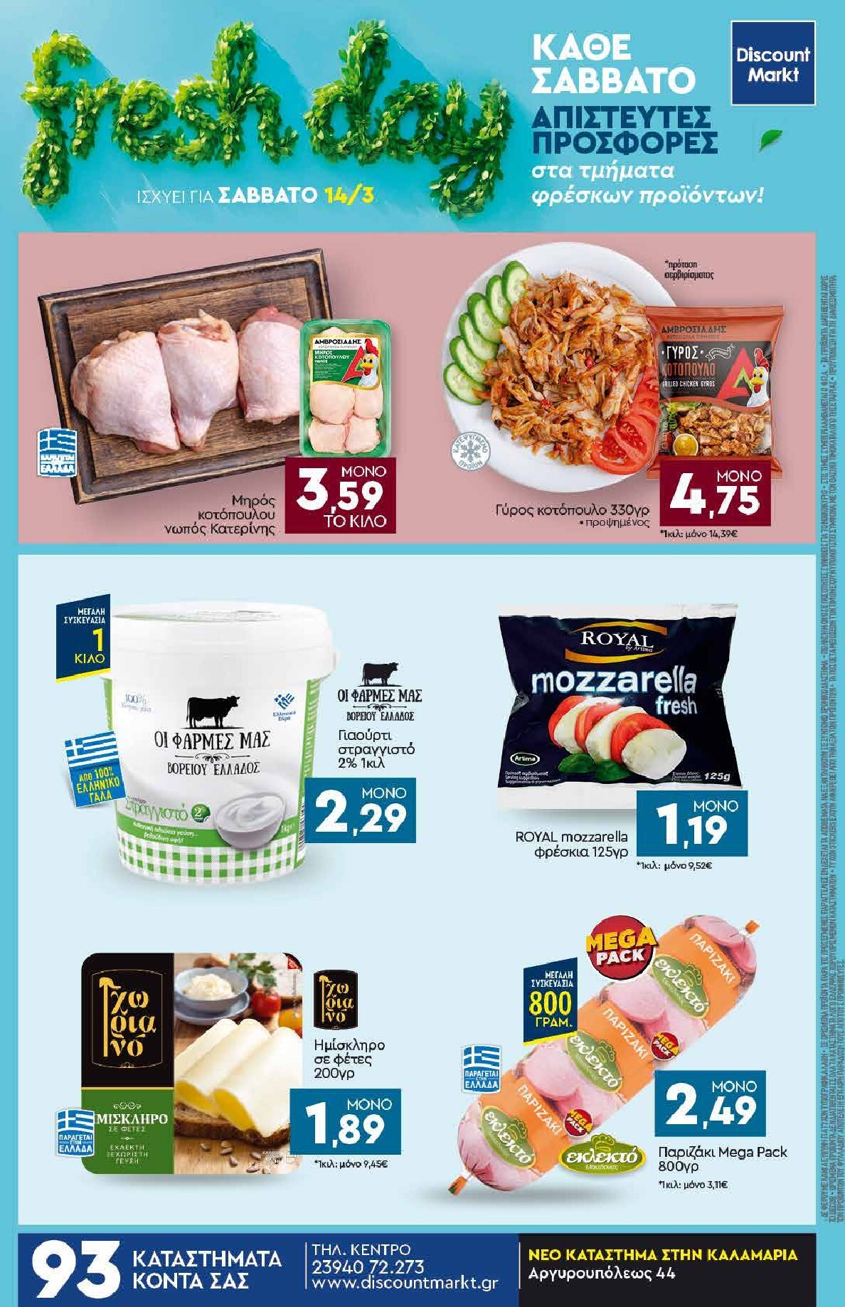 discount-markt - Discount Markt φυλλάδιο έγκυρο από 09/03/2026 - 14/03/2026 - page: 24