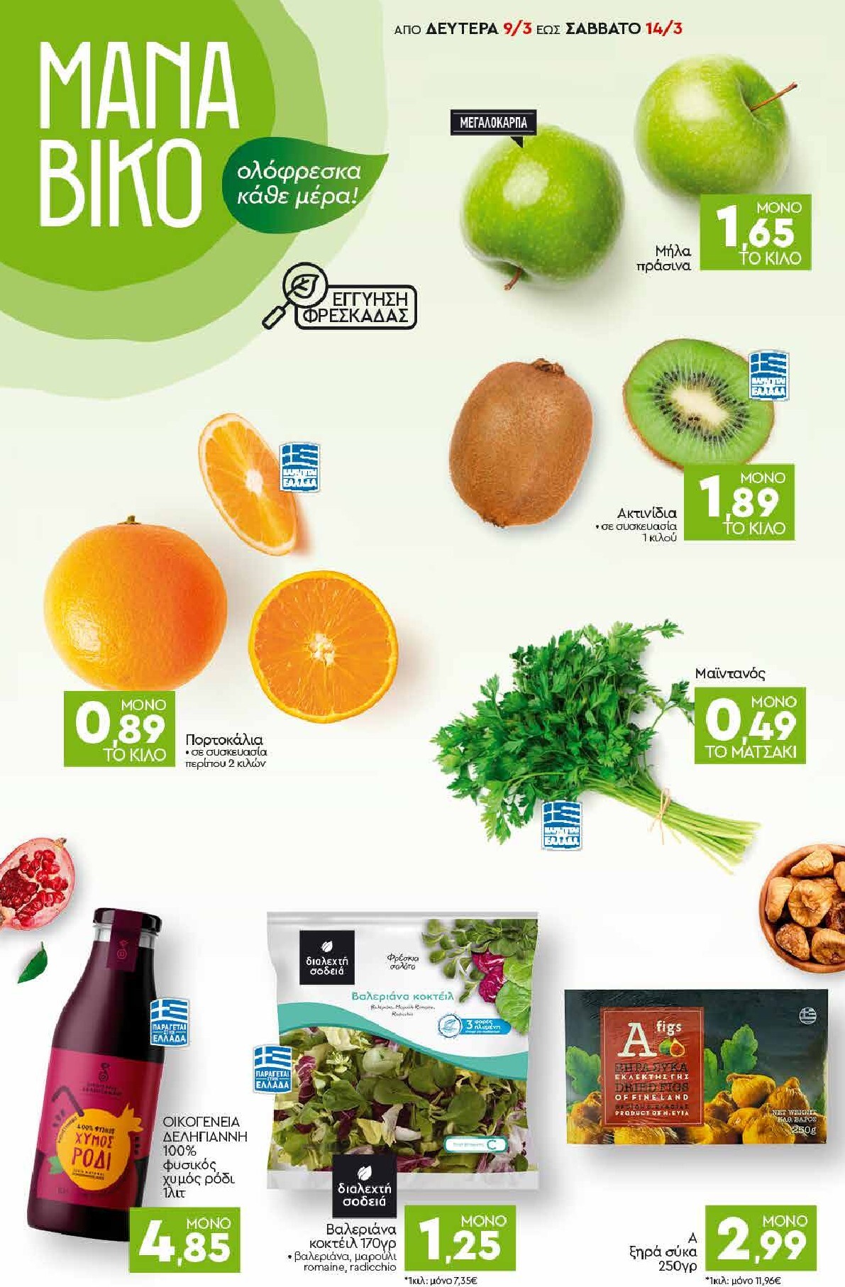 discount-markt - Discount Markt φυλλάδιο έγκυρο από 09/03/2026 - 14/03/2026 - page: 2