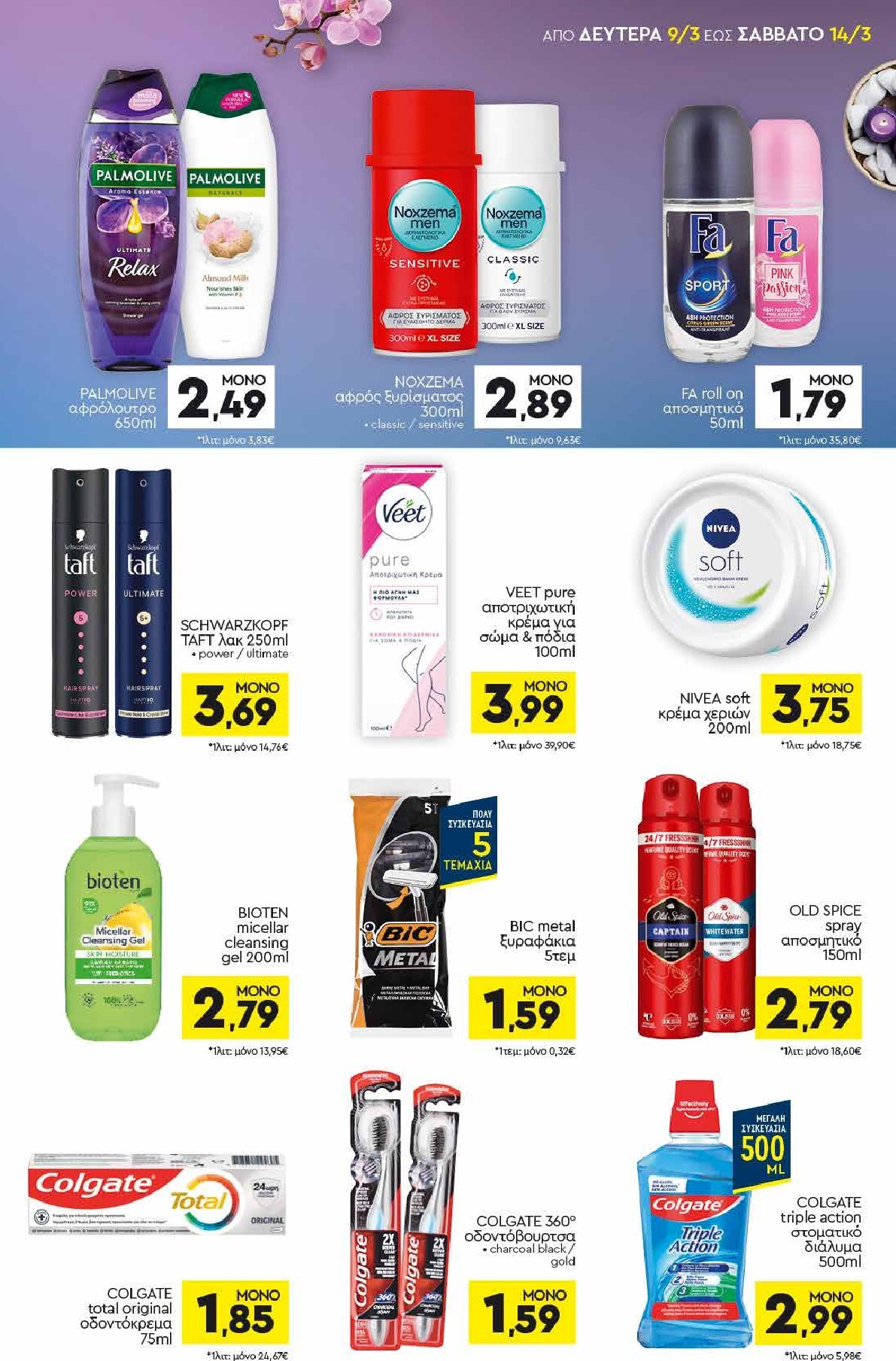 discount-markt - Discount Markt φυλλάδιο έγκυρο από 09/03/2026 - 14/03/2026 - page: 13