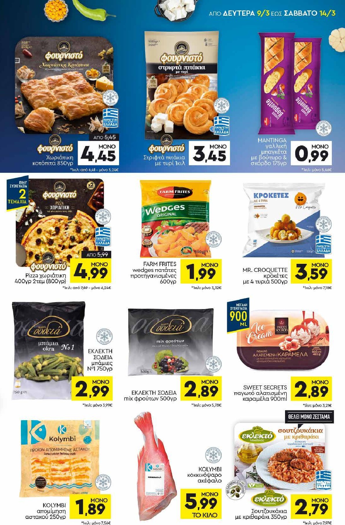discount-markt - Discount Markt φυλλάδιο έγκυρο από 09/03/2026 - 14/03/2026 - page: 5