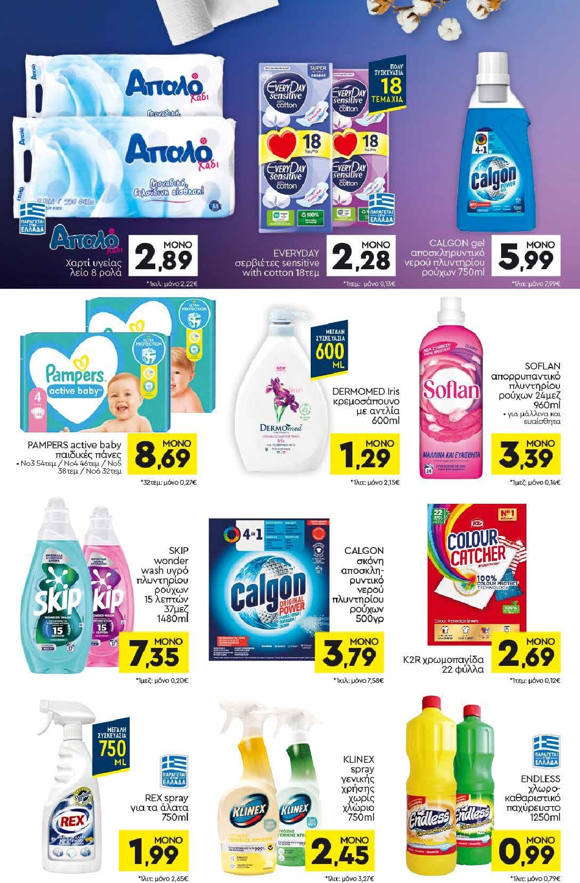 discount-markt - Discount Markt φυλλάδιο έγκυρο από 09/03/2026 - 14/03/2026 - page: 14
