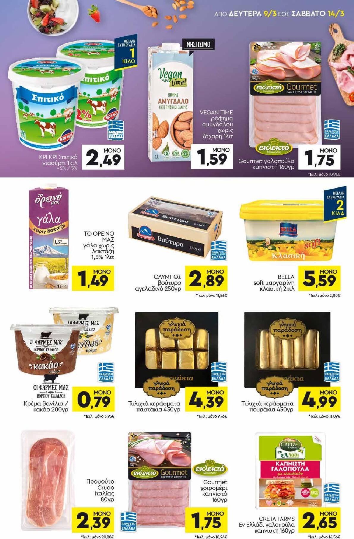 discount-markt - Discount Markt φυλλάδιο έγκυρο από 09/03/2026 - 14/03/2026 - page: 7