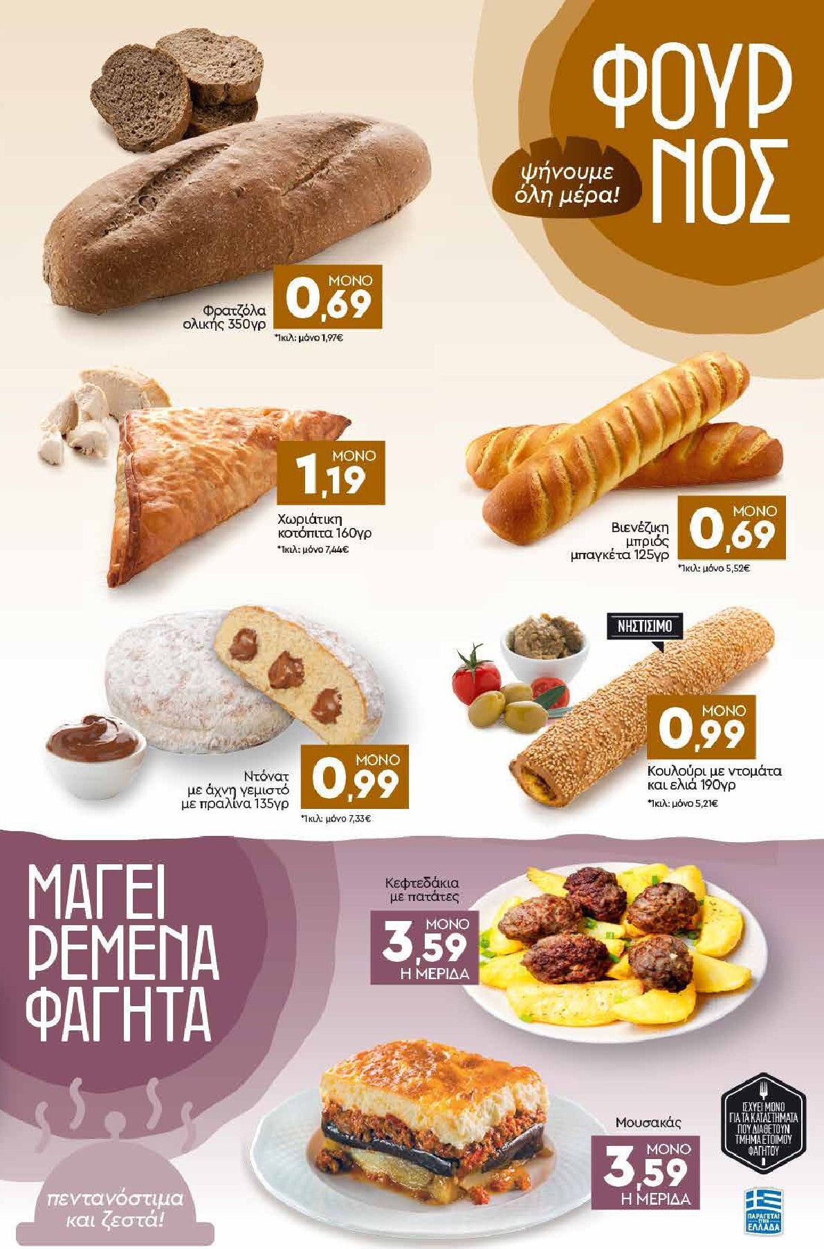 discount-markt - Discount Markt φυλλάδιο έγκυρο από 09/03/2026 - 14/03/2026 - page: 3
