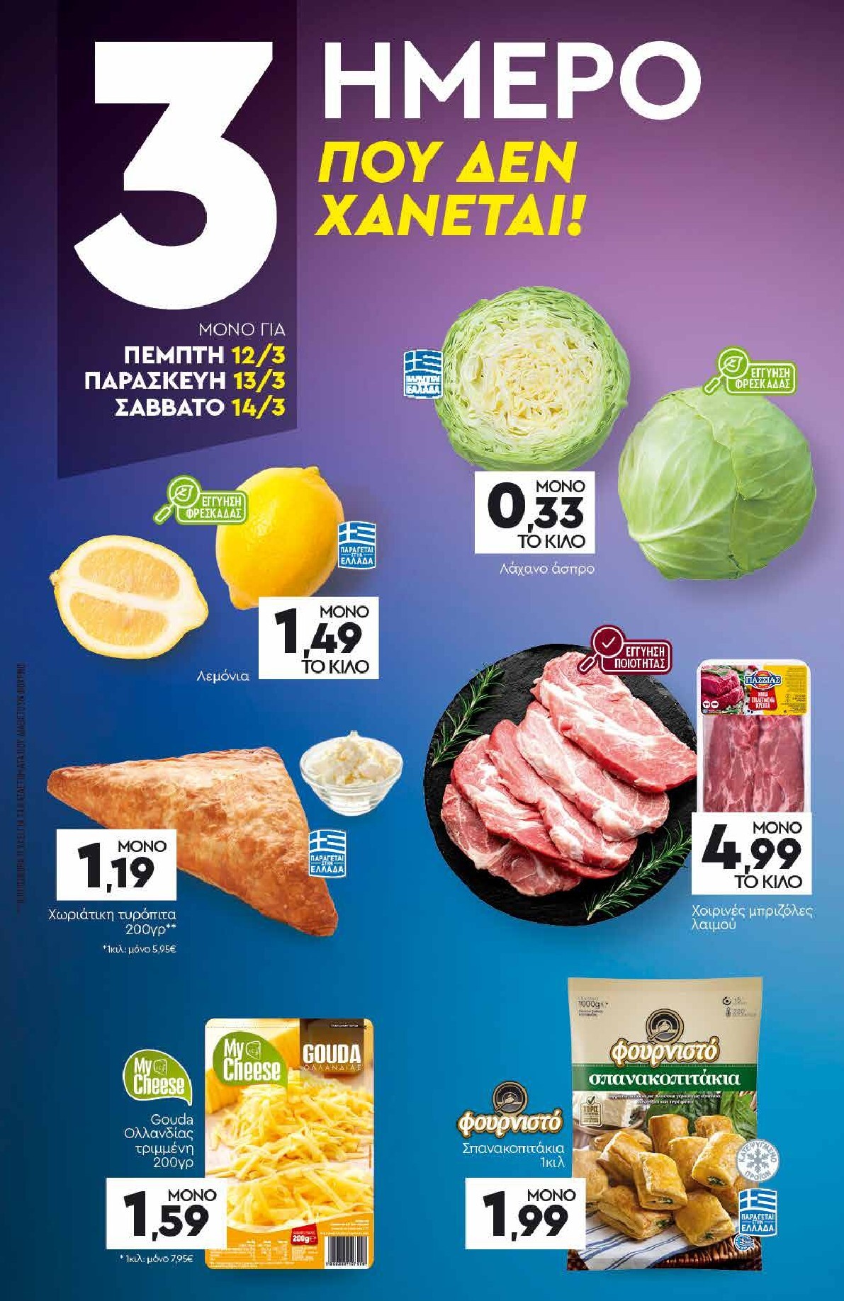 discount-markt - Discount Markt φυλλάδιο έγκυρο από 09/03/2026 - 14/03/2026 - page: 19
