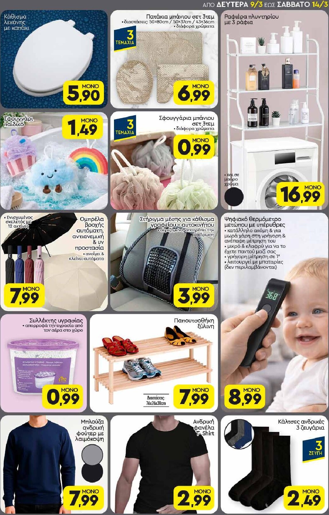discount-markt - Discount Markt φυλλάδιο έγκυρο από 09/03/2026 - 14/03/2026 - page: 17