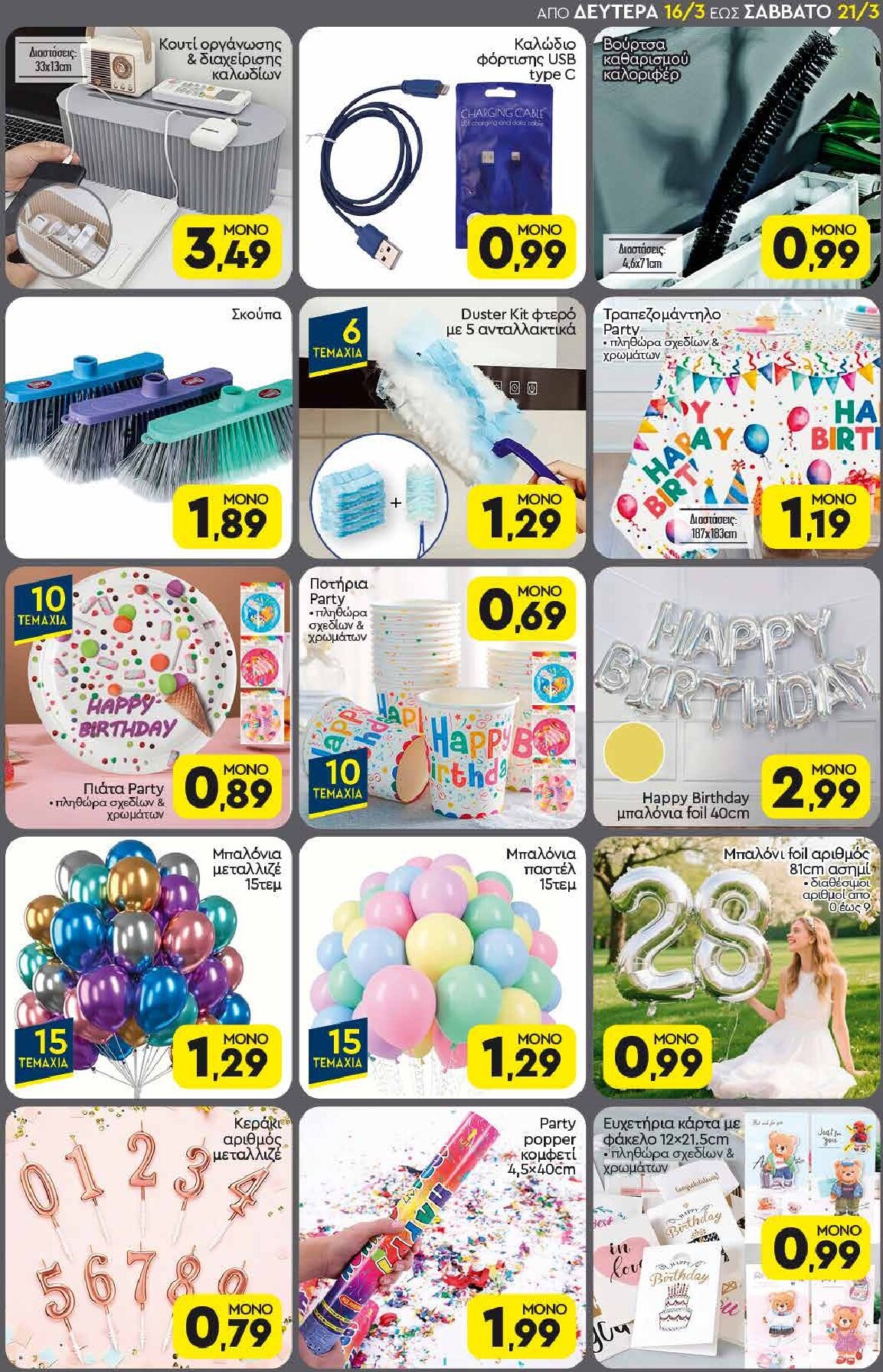 discount-markt - Discount Markt φυλλάδιο έγκυρο από 16/03/2026 - 21/03/2026 - page: 17