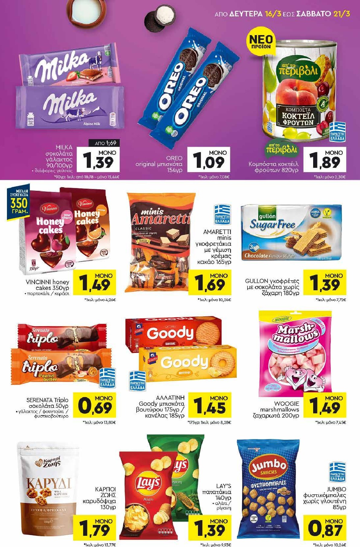 discount-markt - Discount Markt φυλλάδιο έγκυρο από 16/03/2026 - 21/03/2026 - page: 11
