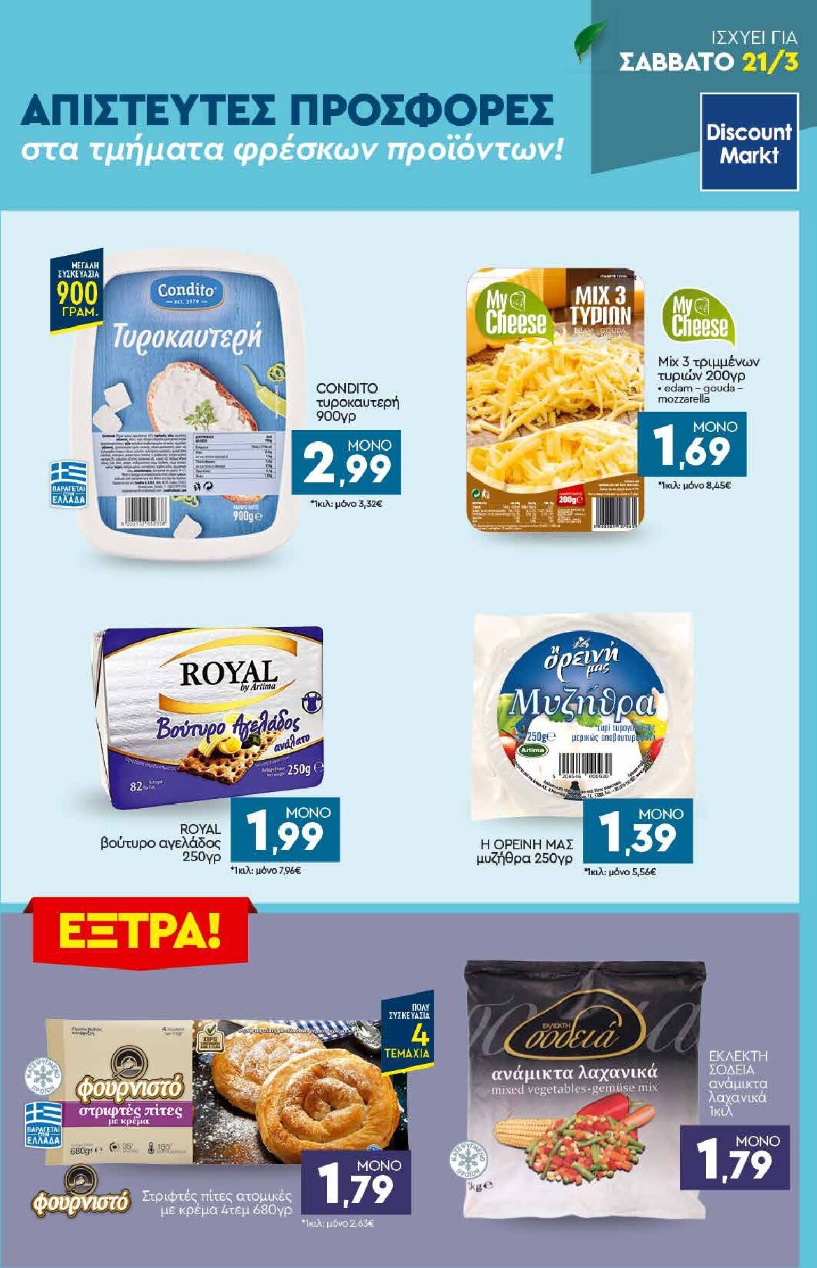 discount-markt - Discount Markt φυλλάδιο έγκυρο από 16/03/2026 - 21/03/2026 - page: 23