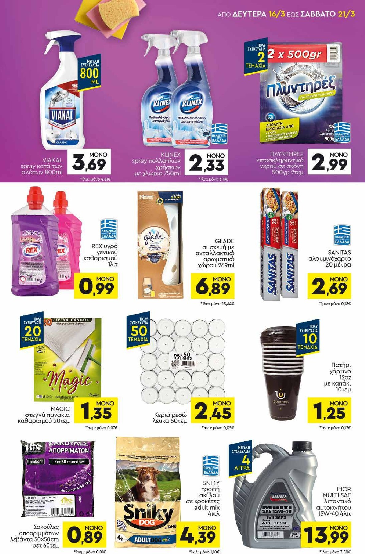 discount-markt - Discount Markt φυλλάδιο έγκυρο από 16/03/2026 - 21/03/2026 - page: 15