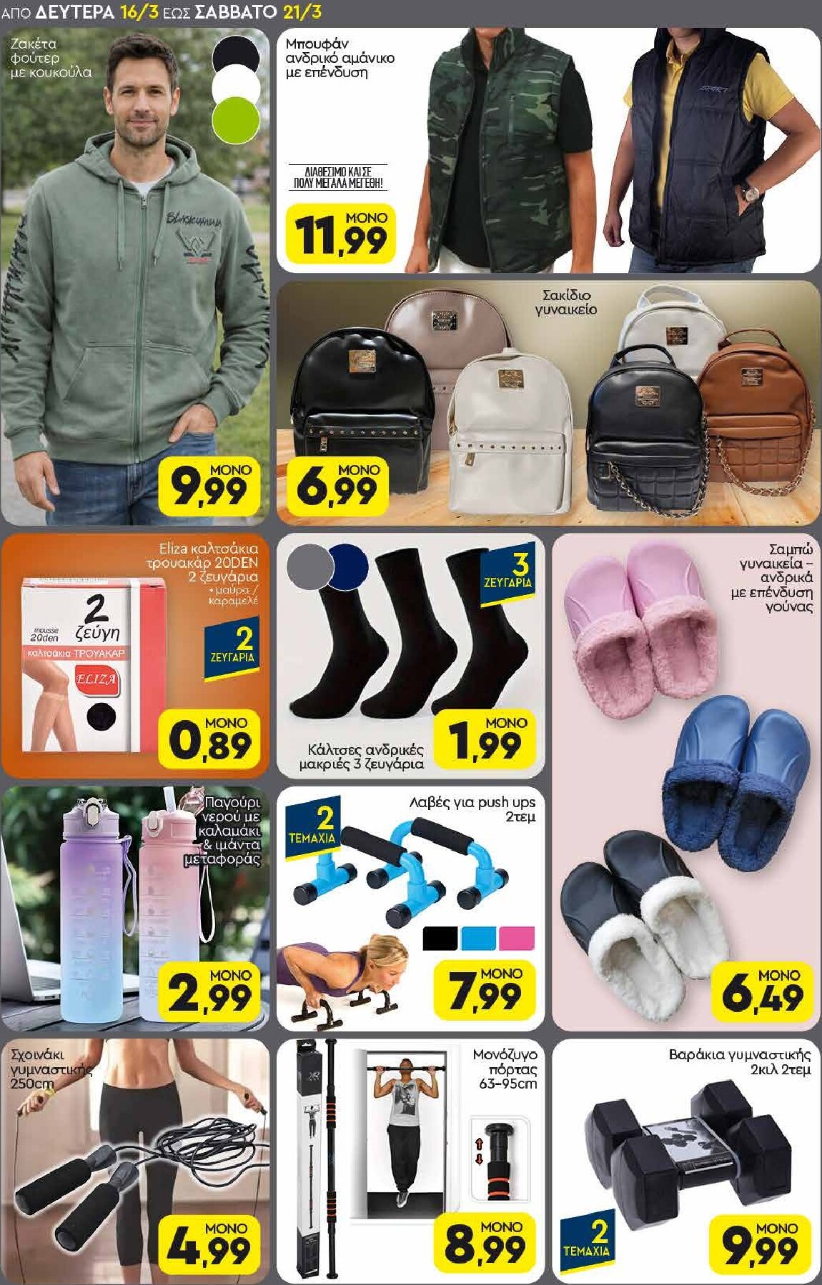 discount-markt - Discount Markt φυλλάδιο έγκυρο από 16/03/2026 - 21/03/2026 - page: 18