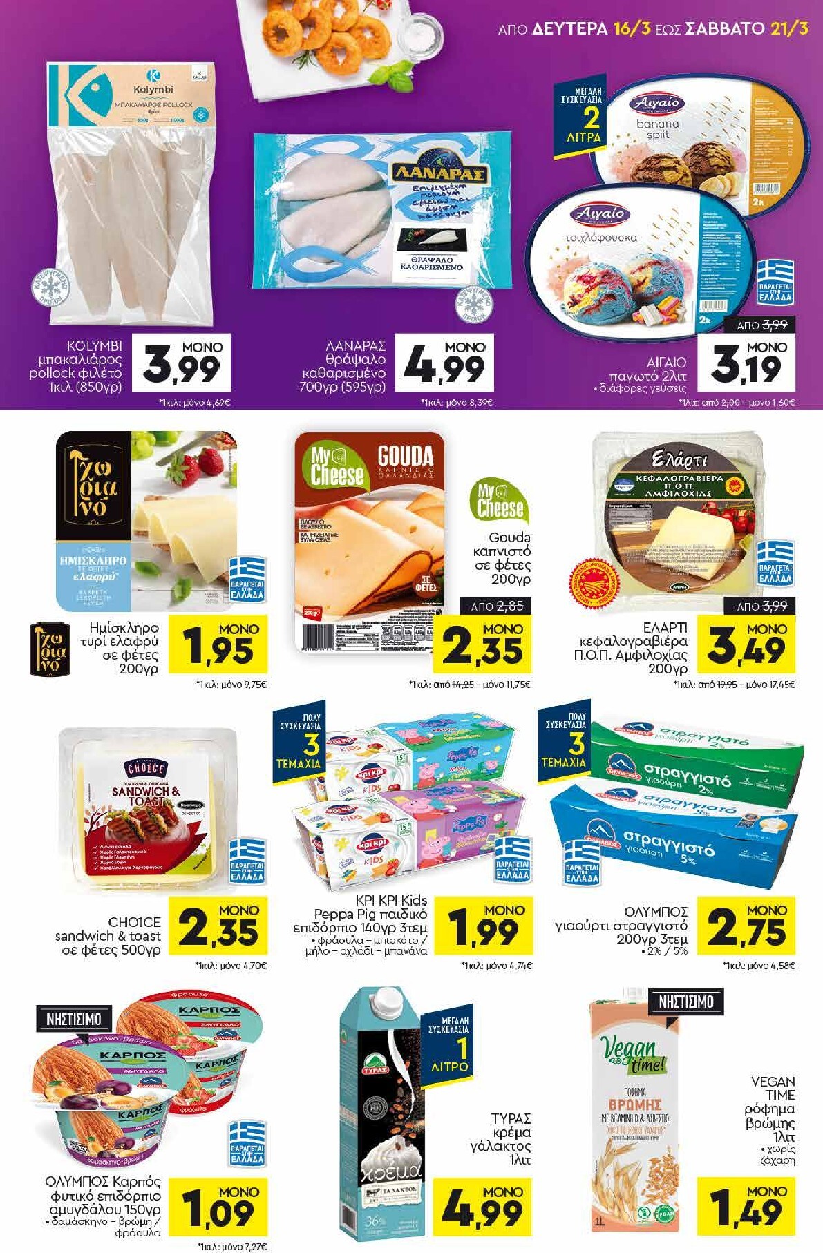 discount-markt - Discount Markt φυλλάδιο έγκυρο από 16/03/2026 - 21/03/2026 - page: 6