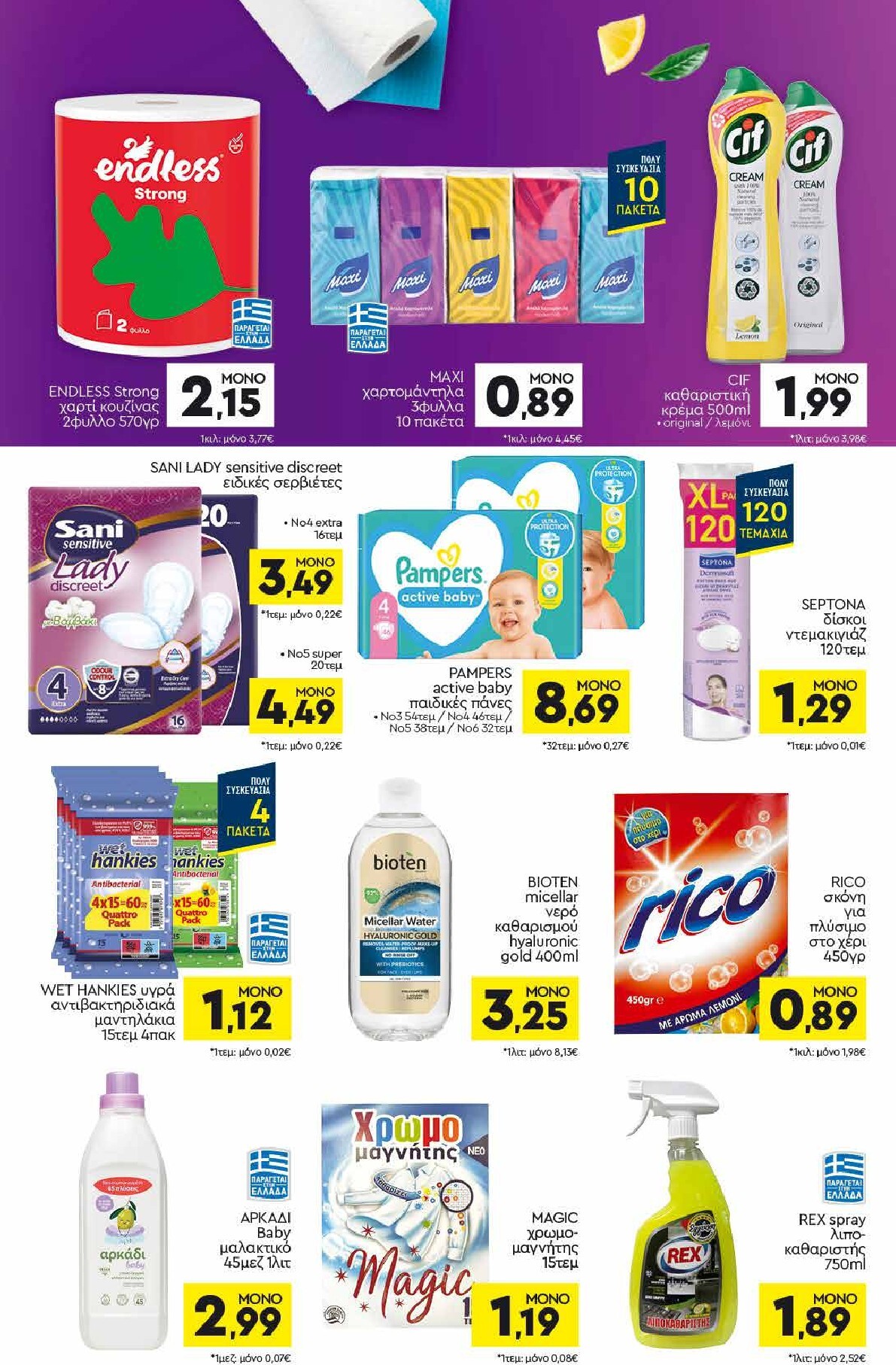 discount-markt - Discount Markt φυλλάδιο έγκυρο από 16/03/2026 - 21/03/2026 - page: 14