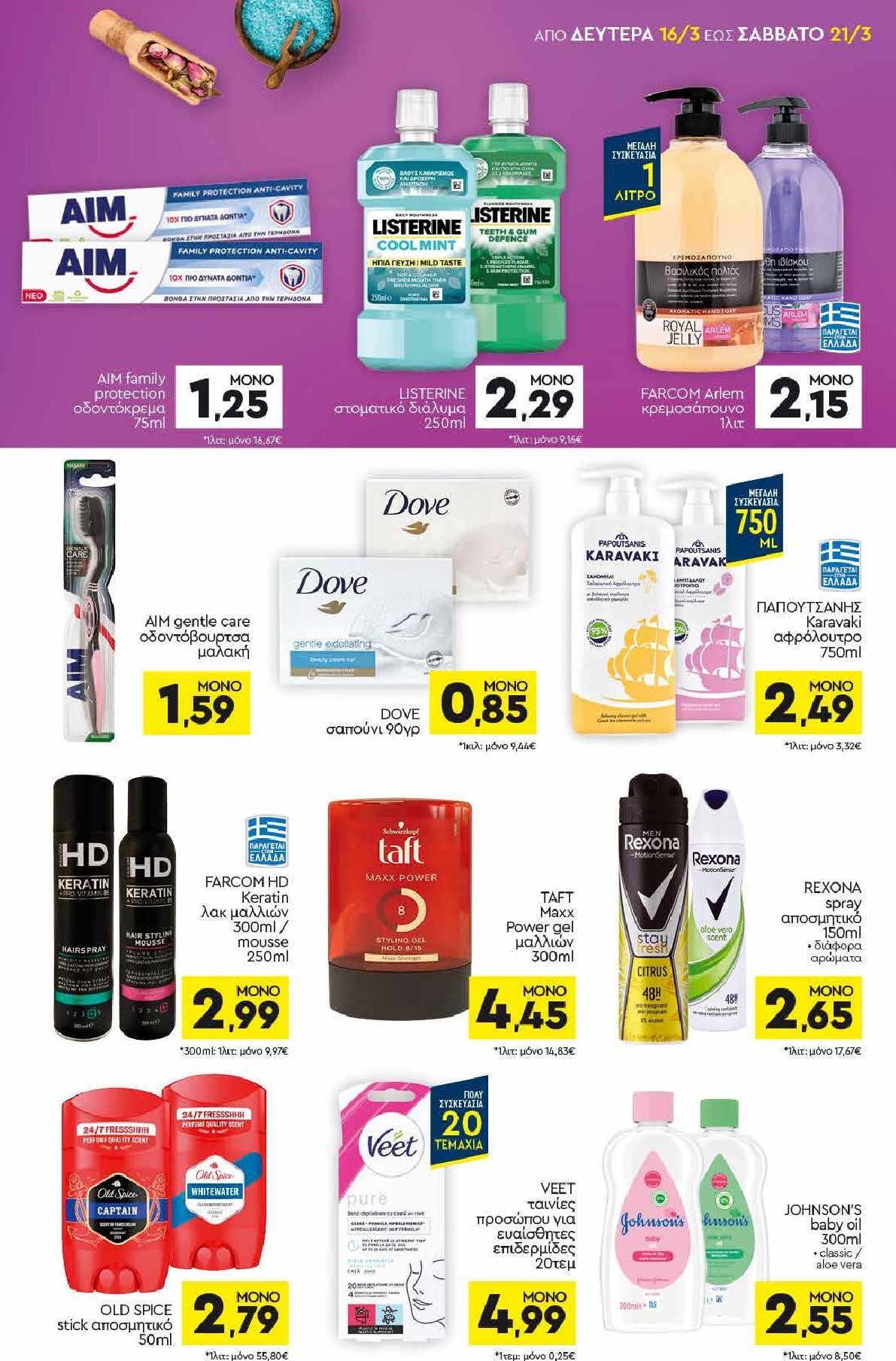 discount-markt - Discount Markt φυλλάδιο έγκυρο από 16/03/2026 - 21/03/2026 - page: 13