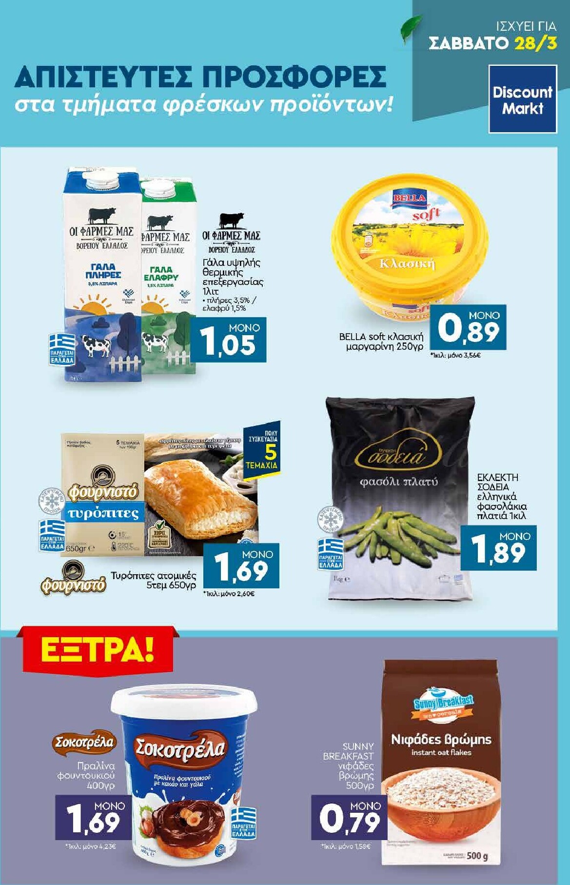discount-markt - Discount Markt φυλλάδιο έγκυρο από 23/03/2026 - 28/03/2026 - page: 23