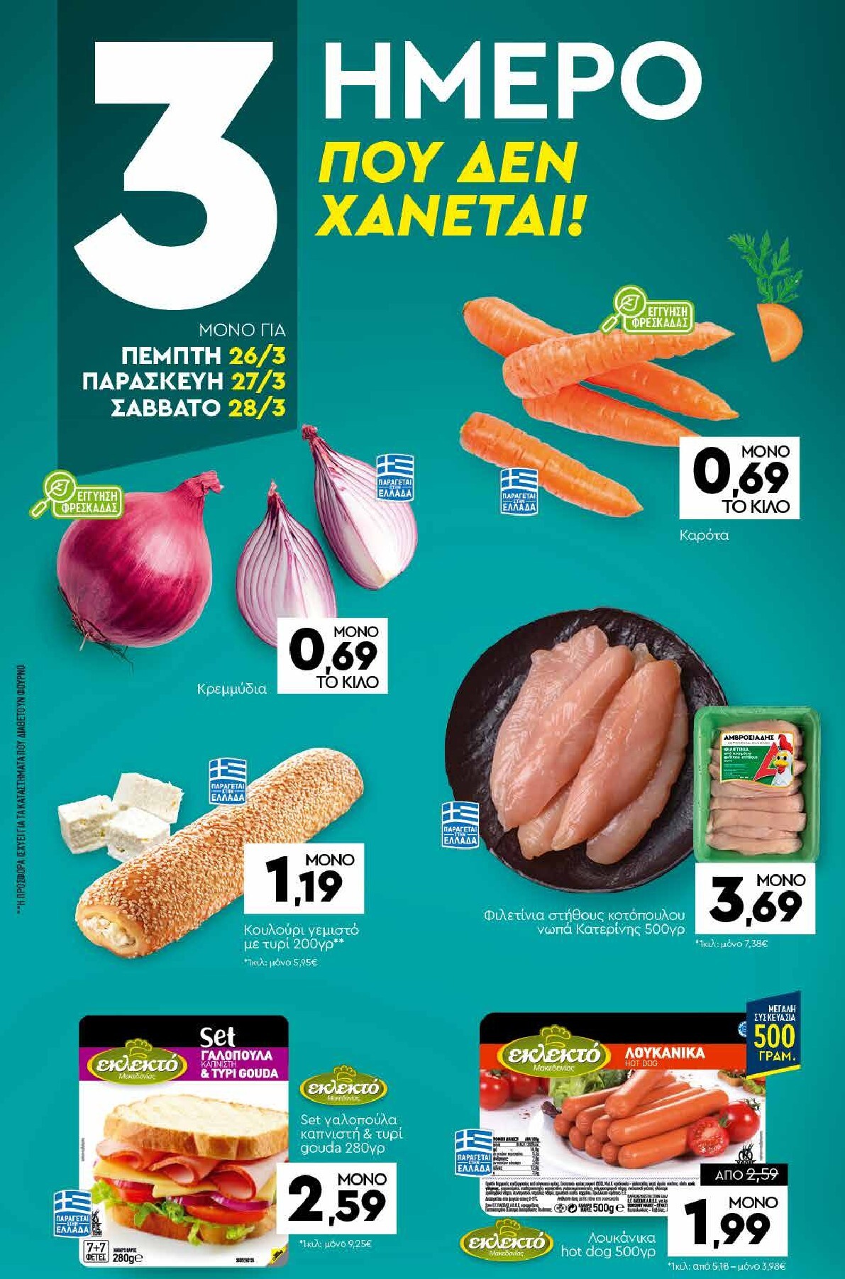 discount-markt - Discount Markt φυλλάδιο έγκυρο από 23/03/2026 - 28/03/2026 - page: 19