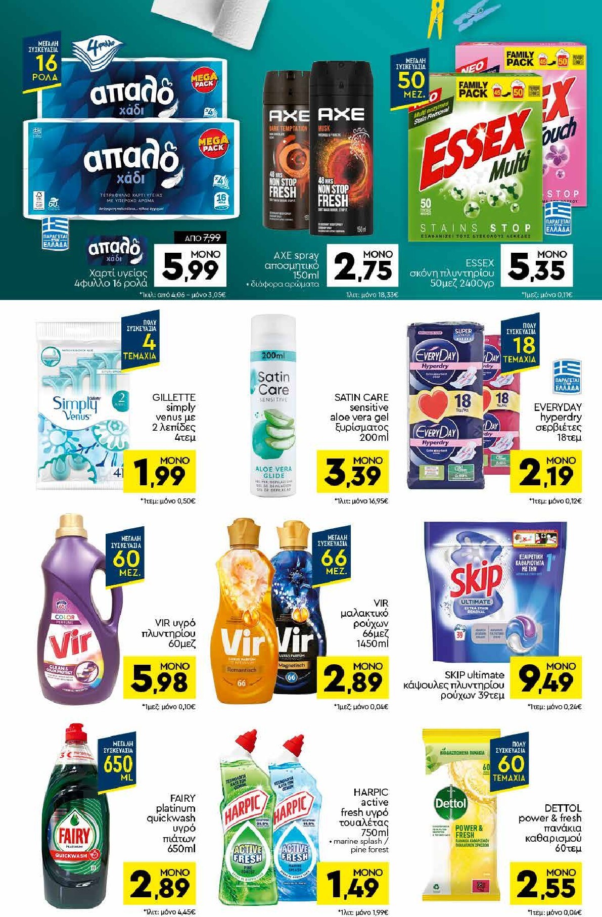discount-markt - Discount Markt φυλλάδιο έγκυρο από 23/03/2026 - 28/03/2026 - page: 14