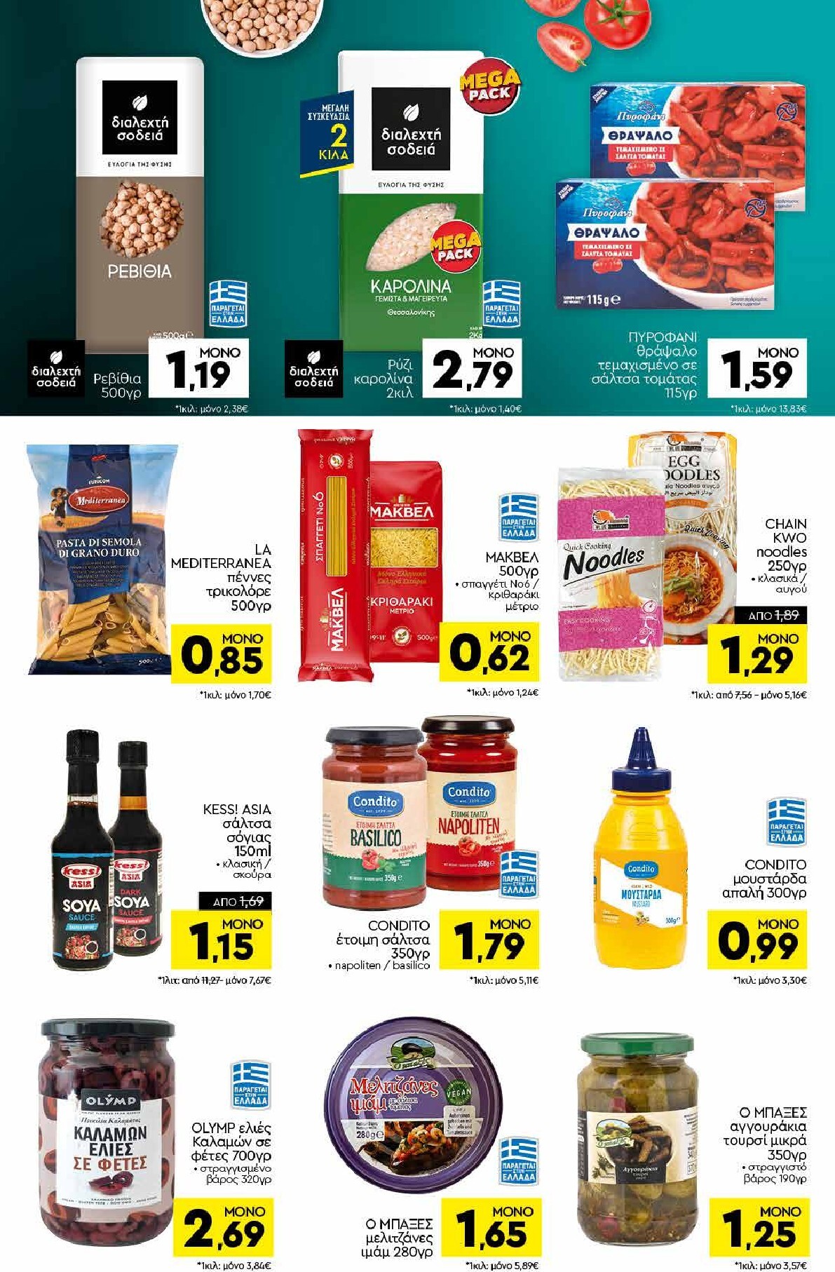 discount-markt - Discount Markt φυλλάδιο έγκυρο από 23/03/2026 - 28/03/2026 - page: 8