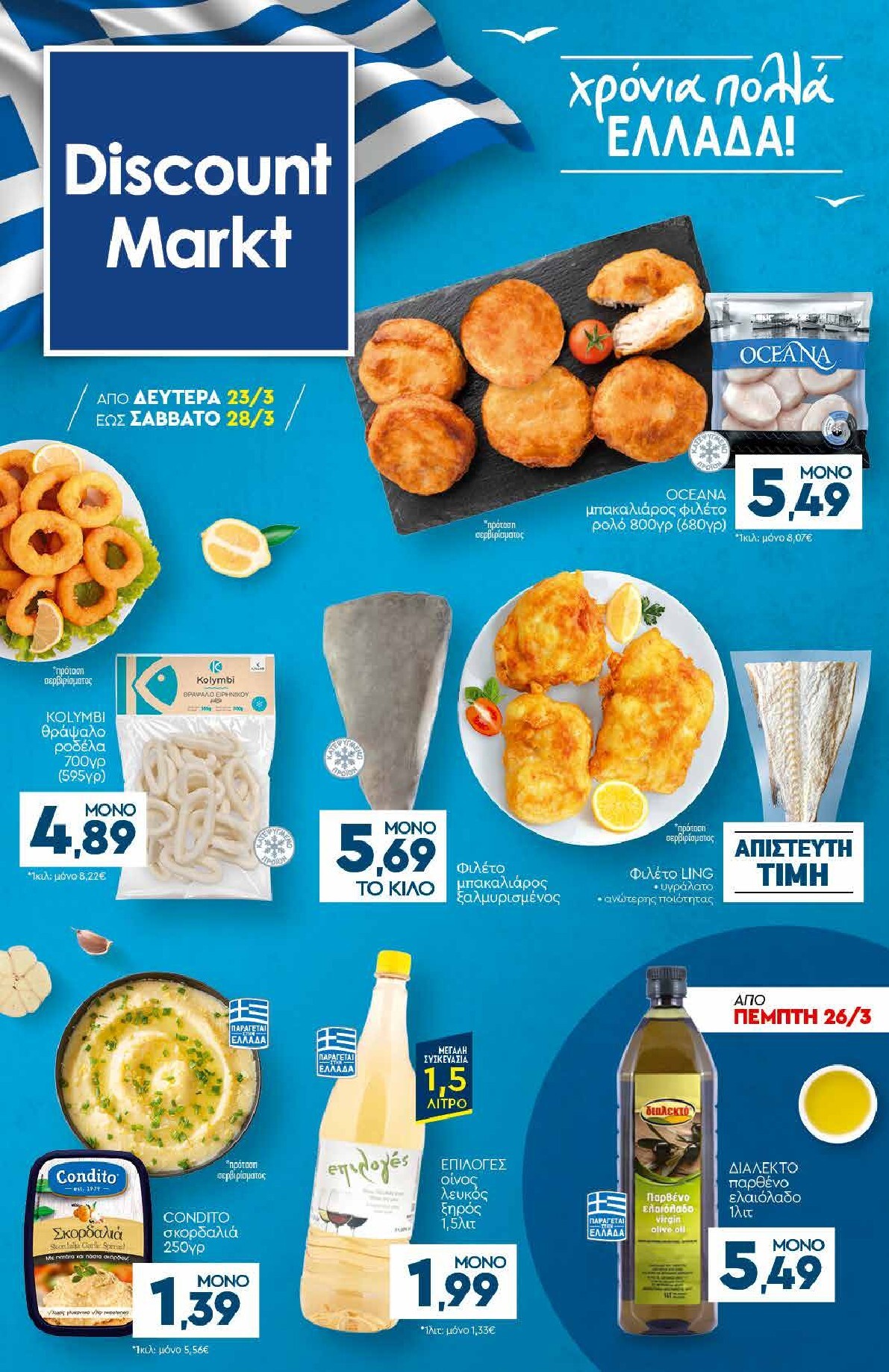 discount-markt - Discount Markt φυλλάδιο έγκυρο από 23/03/2026 - 28/03/2026 - page: 1