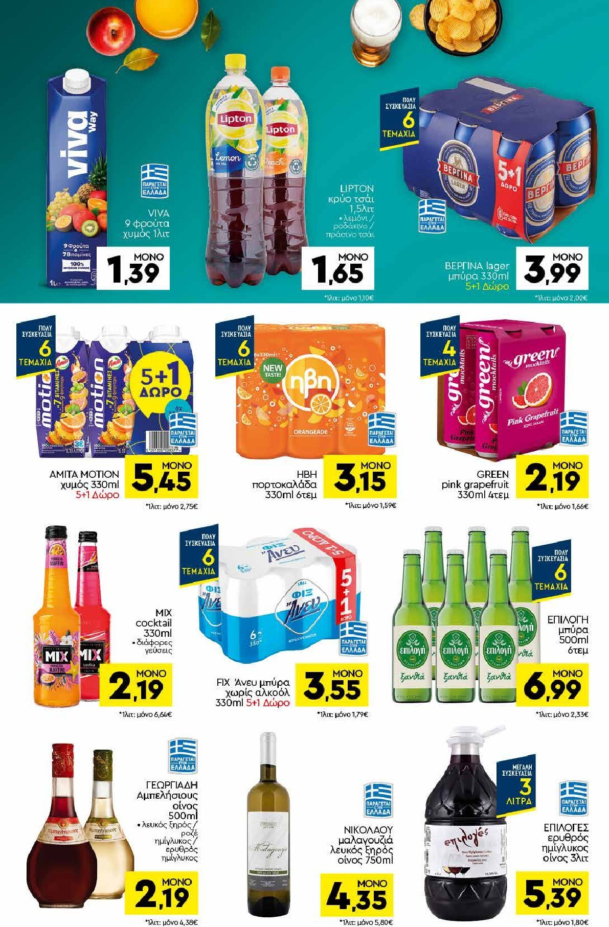 discount-markt - Discount Markt φυλλάδιο έγκυρο από 23/03/2026 - 28/03/2026 - page: 12