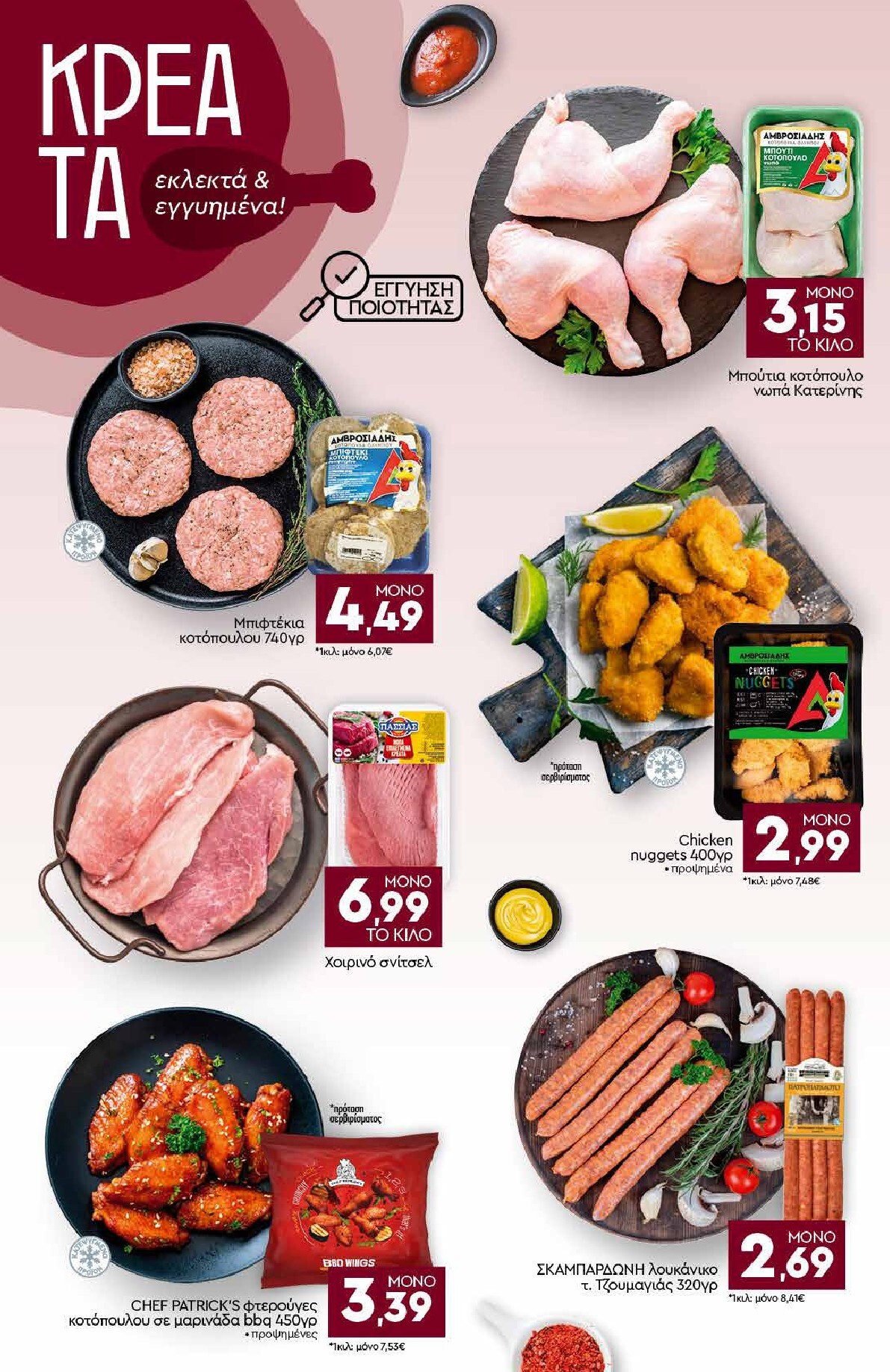 discount-markt - Discount Markt φυλλάδιο έγκυρο από 23/03/2026 - 28/03/2026 - page: 4