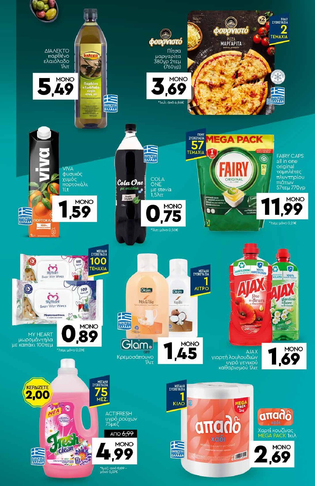 discount-markt - Discount Markt φυλλάδιο έγκυρο από 23/03/2026 - 28/03/2026 - page: 21