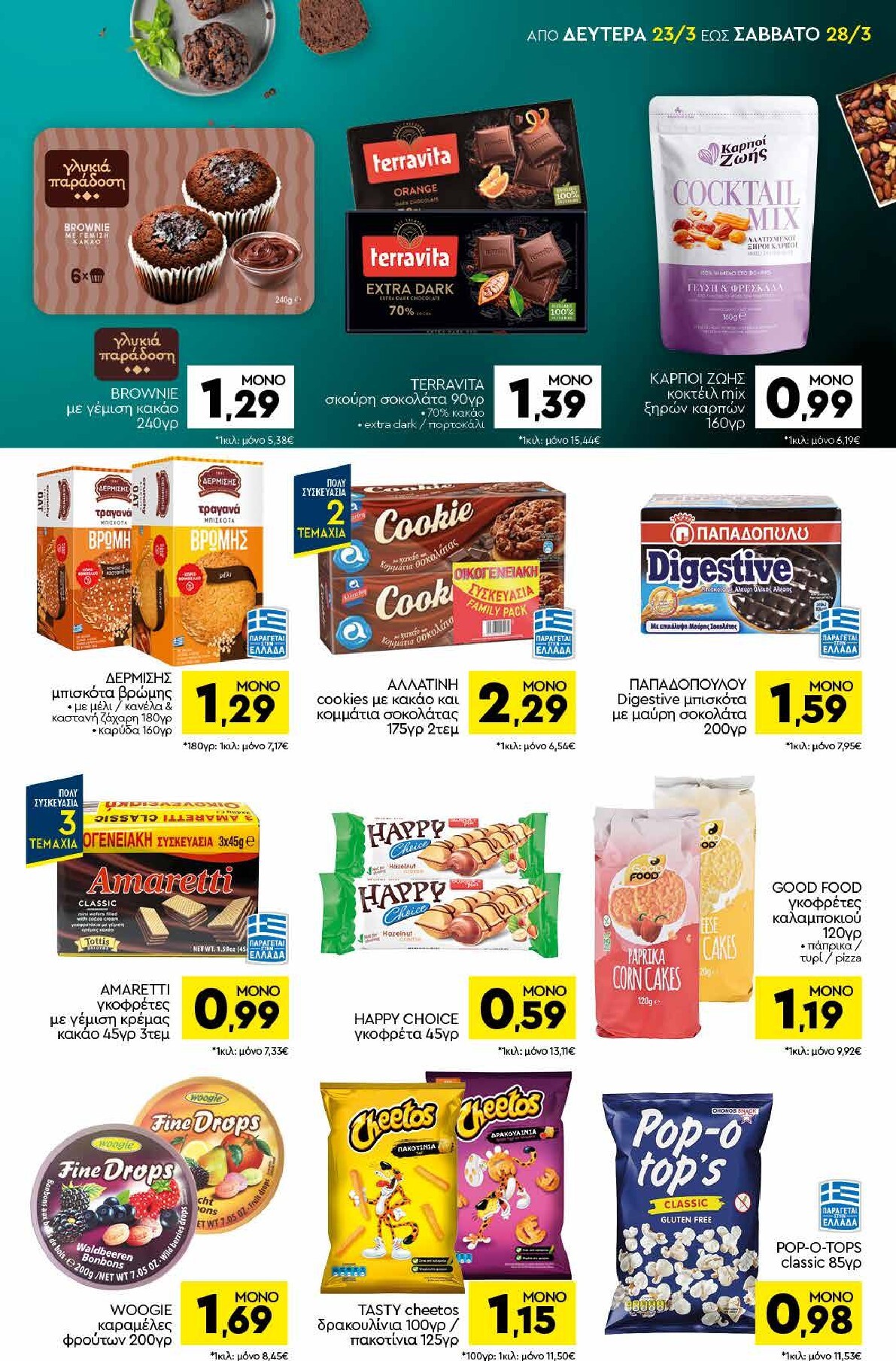 discount-markt - Discount Markt φυλλάδιο έγκυρο από 23/03/2026 - 28/03/2026 - page: 11