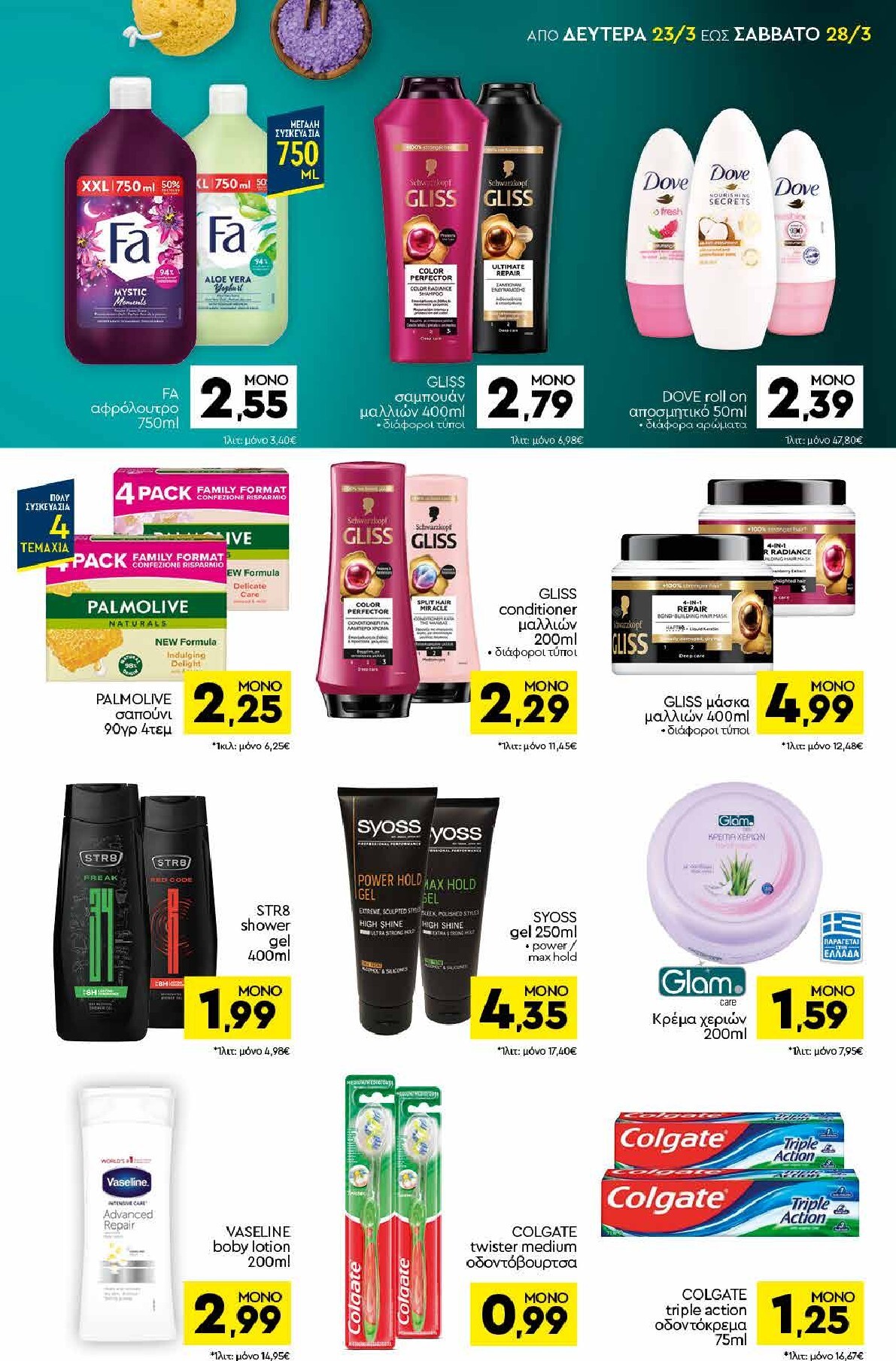 discount-markt - Discount Markt φυλλάδιο έγκυρο από 23/03/2026 - 28/03/2026 - page: 13