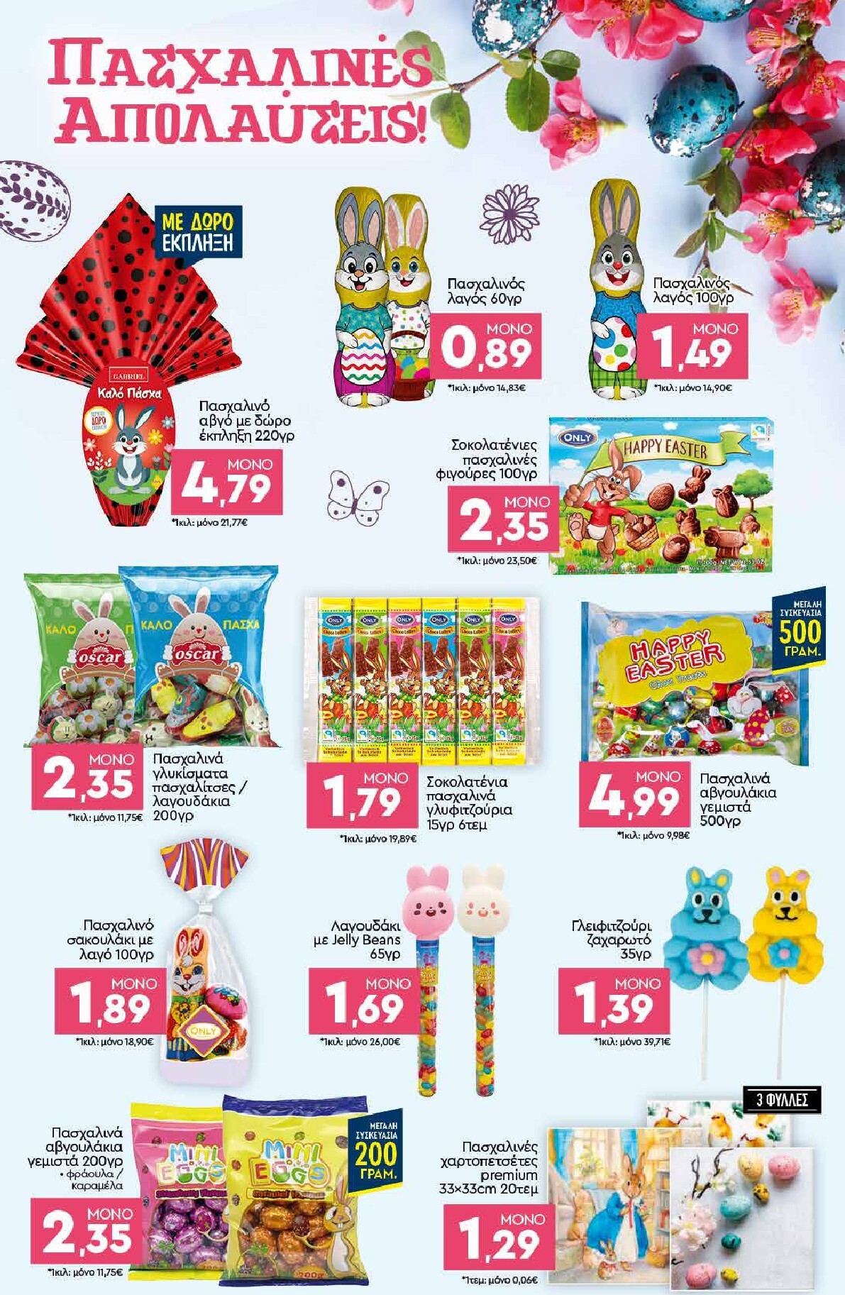 discount-markt - Discount Markt φυλλάδιο έγκυρο από 23/03/2026 - 28/03/2026 - page: 10