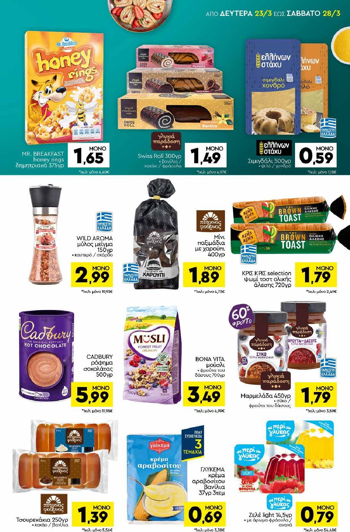 discount-markt - Discount Markt φυλλάδιο έγκυρο από 23/03/2026 - 28/03/2026 - page: 9