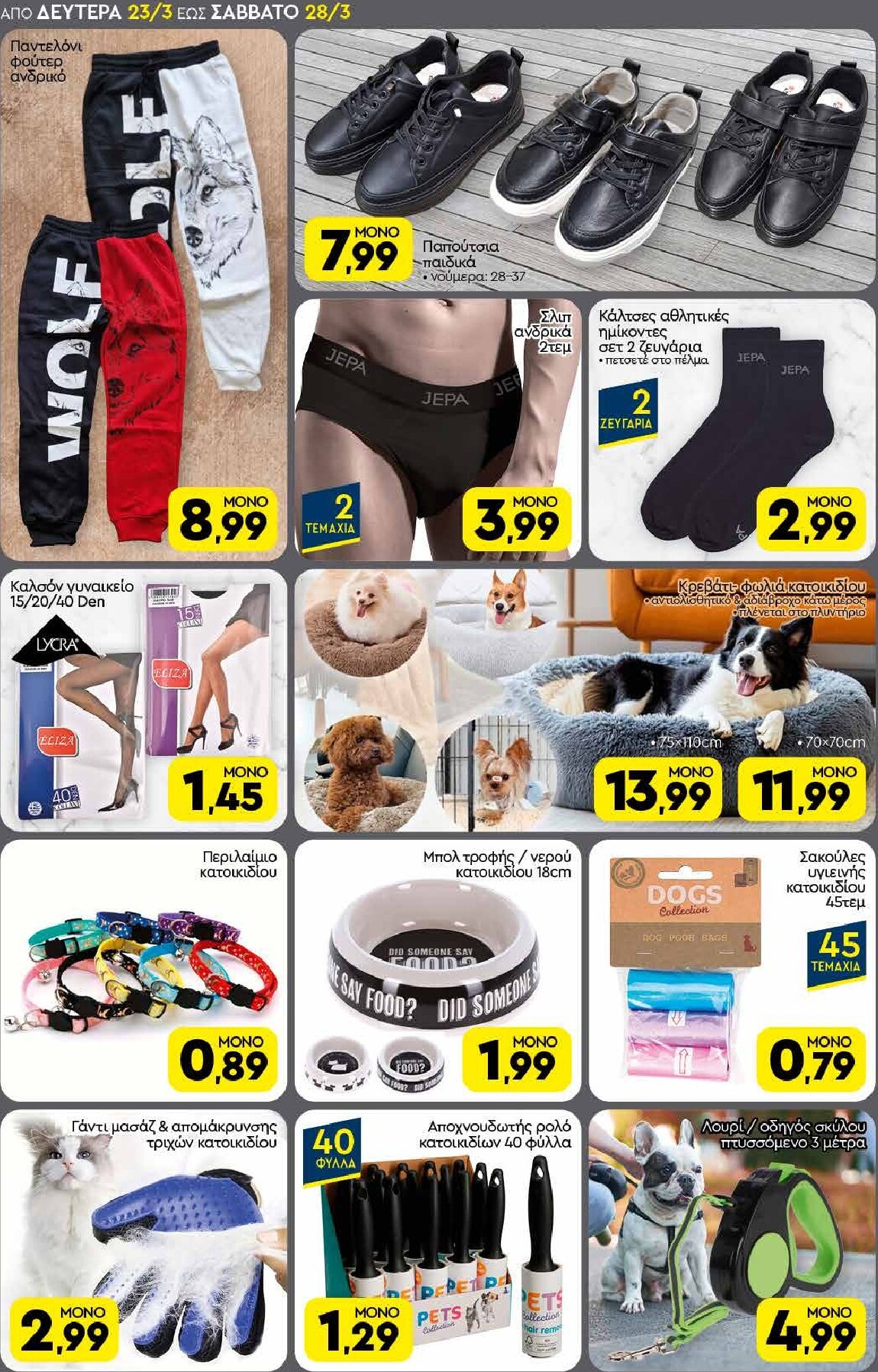 discount-markt - Discount Markt φυλλάδιο έγκυρο από 23/03/2026 - 28/03/2026 - page: 18