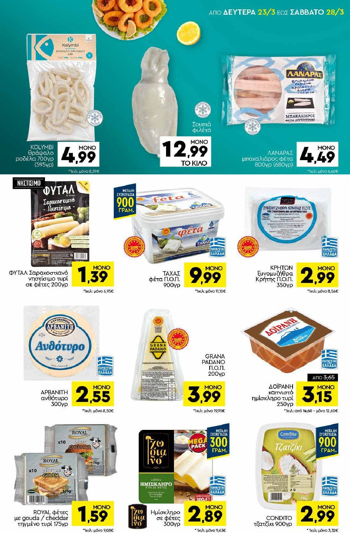 discount-markt - Discount Markt φυλλάδιο έγκυρο από 23/03/2026 - 28/03/2026 - page: 6