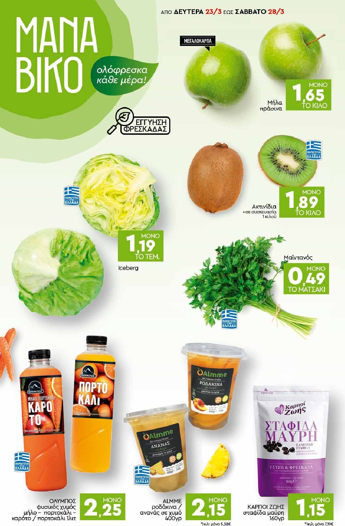 discount-markt - Discount Markt φυλλάδιο έγκυρο από 23/03/2026 - 28/03/2026 - page: 2