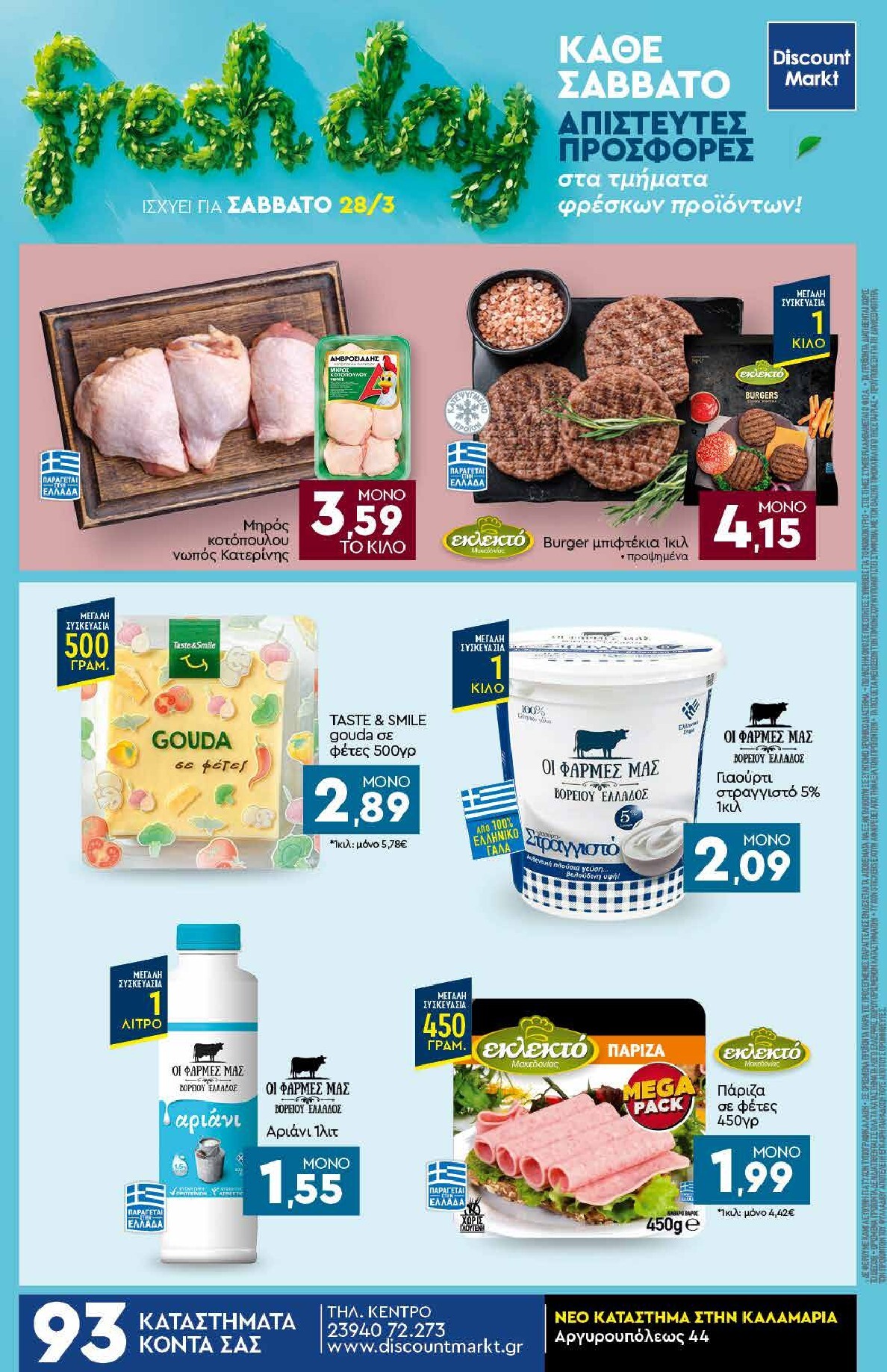 discount-markt - Discount Markt φυλλάδιο έγκυρο από 23/03/2026 - 28/03/2026 - page: 24